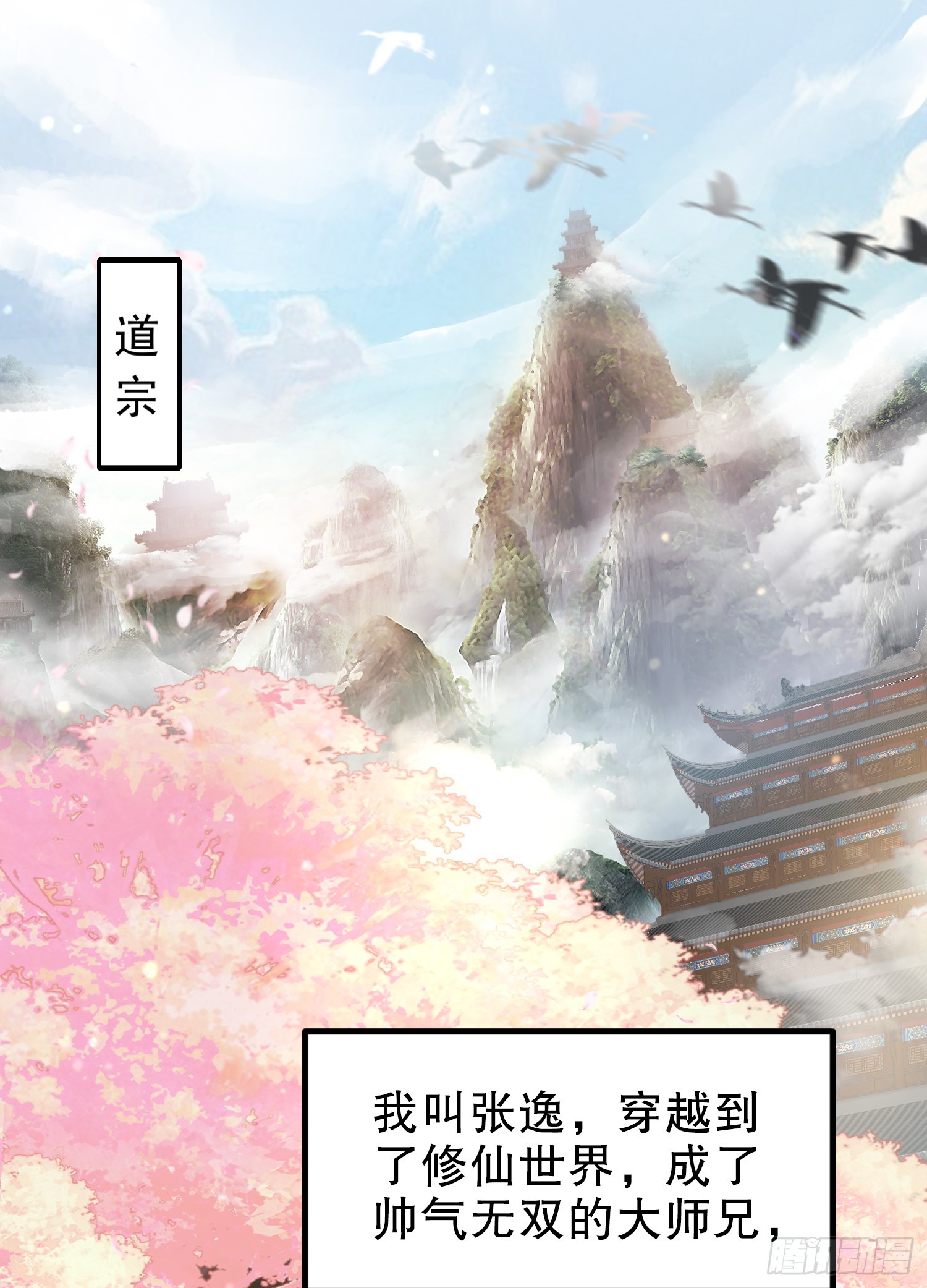 第1话 表白师尊的我觉醒了圣体1
