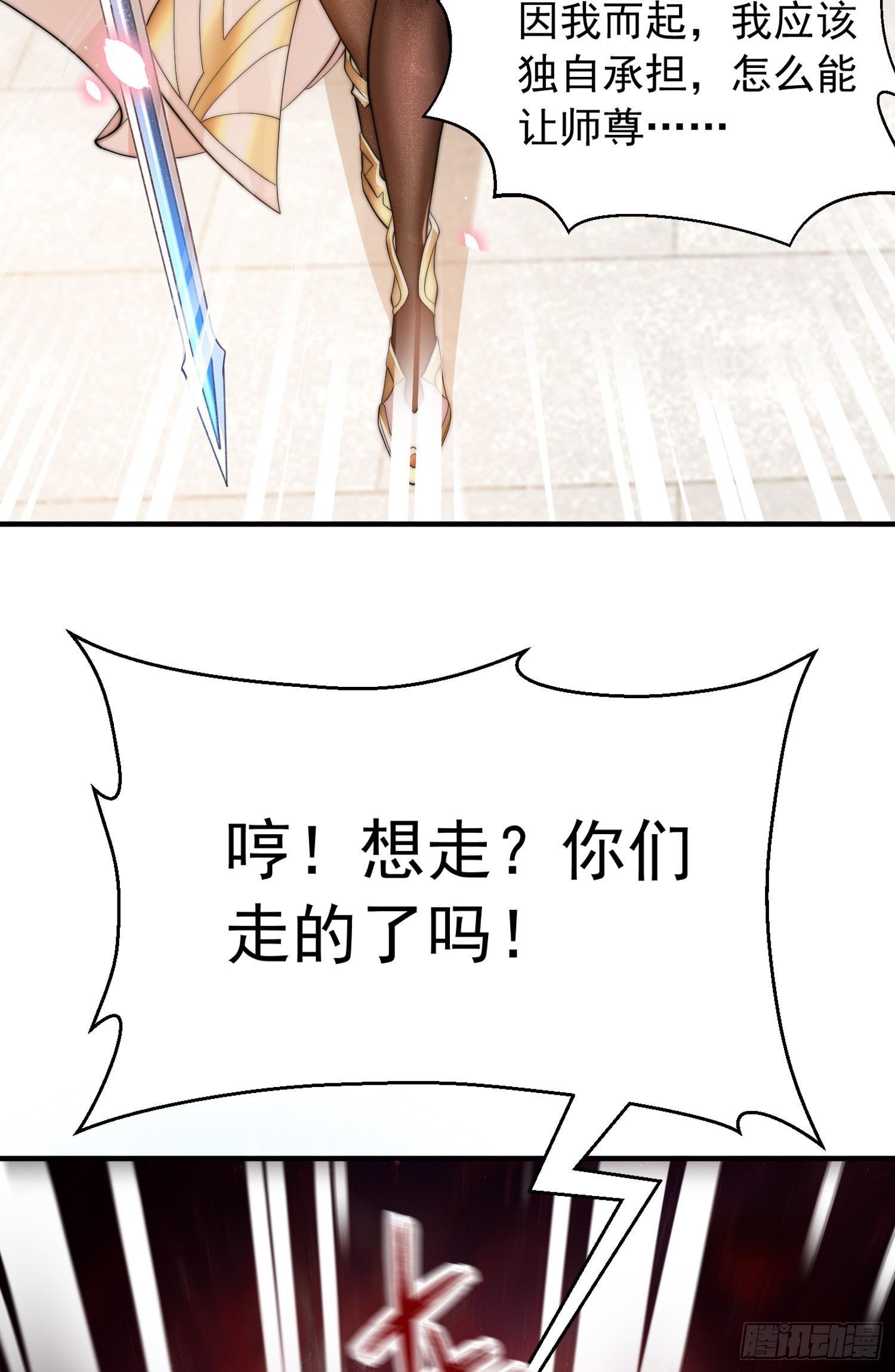 第1话 表白师尊的我觉醒了圣体102