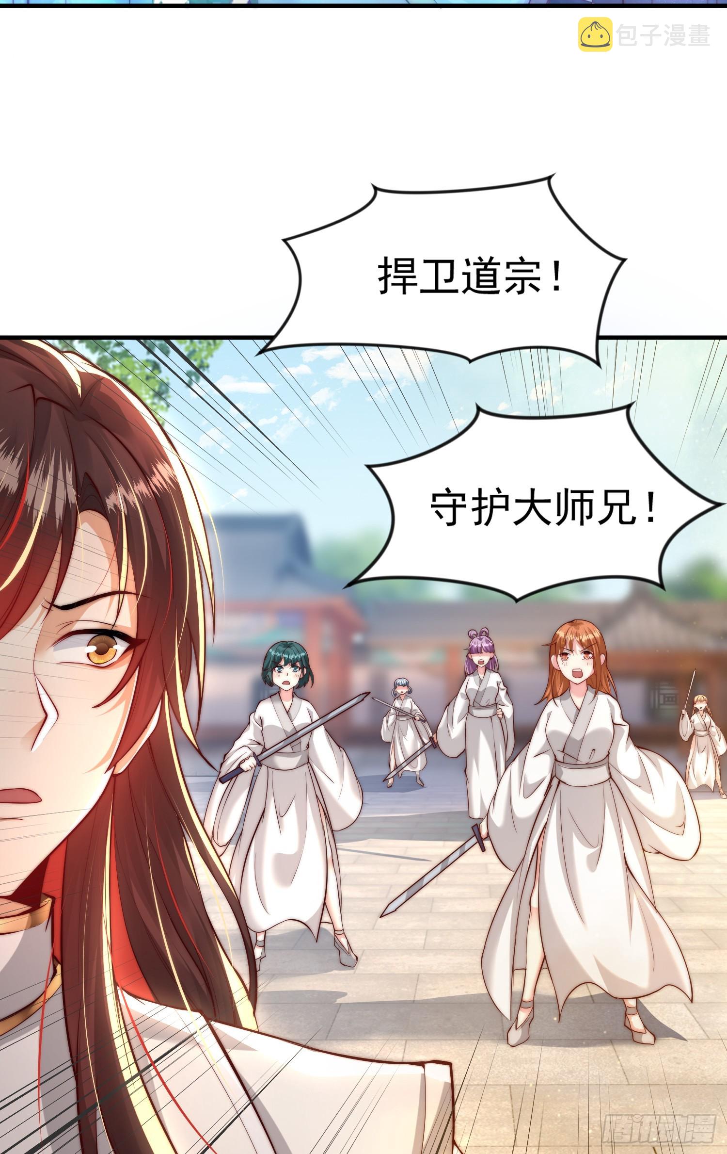 第2话 三大反派想收我为徒？34