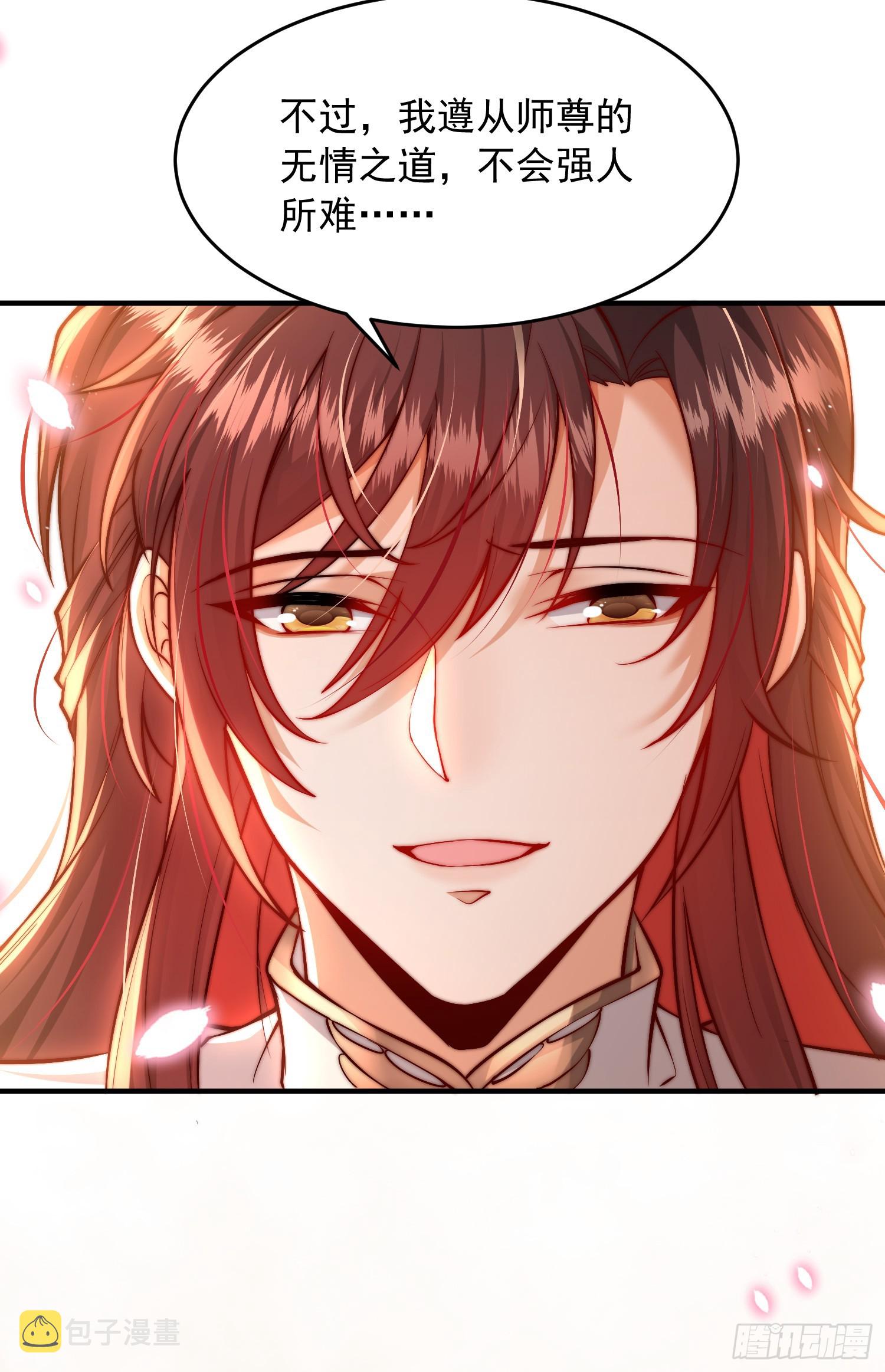第1话 表白师尊的我觉醒了圣体53