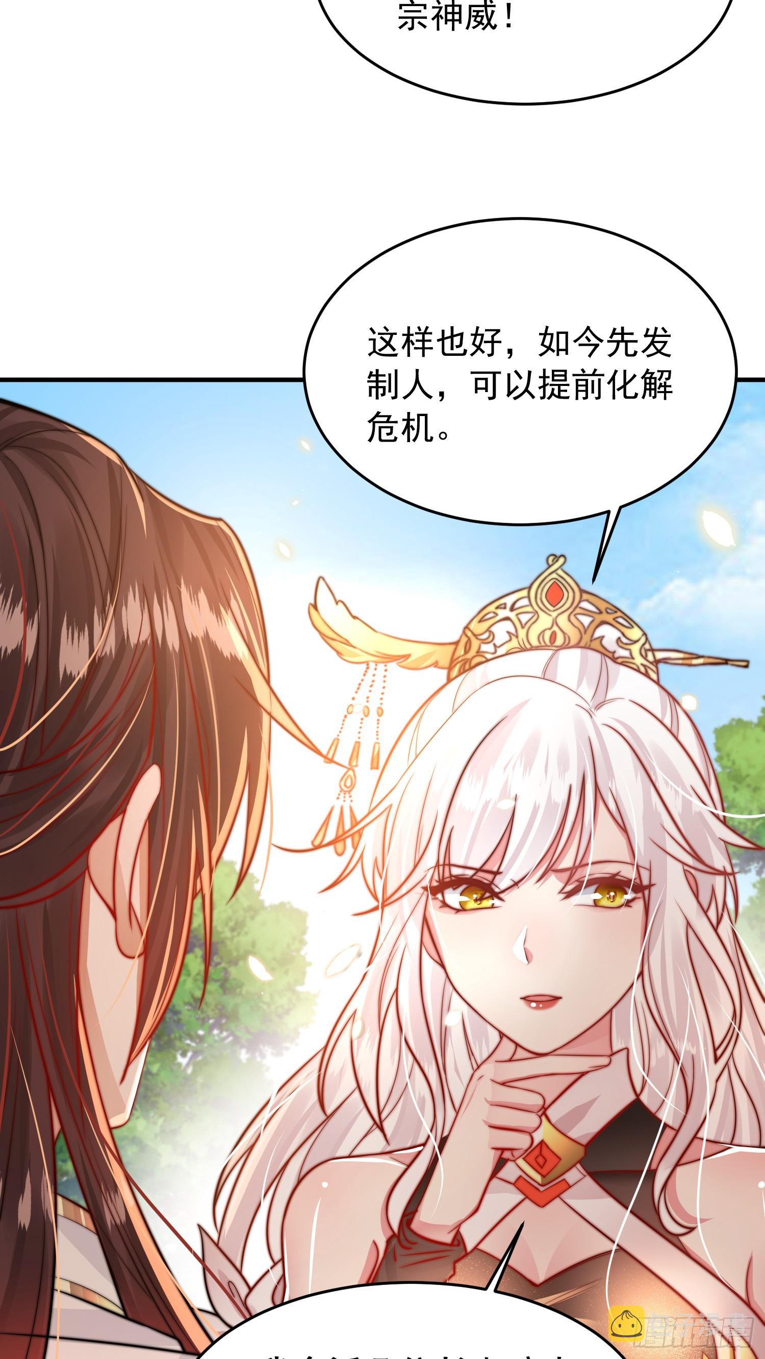 第2话 三大反派想收我为徒？70