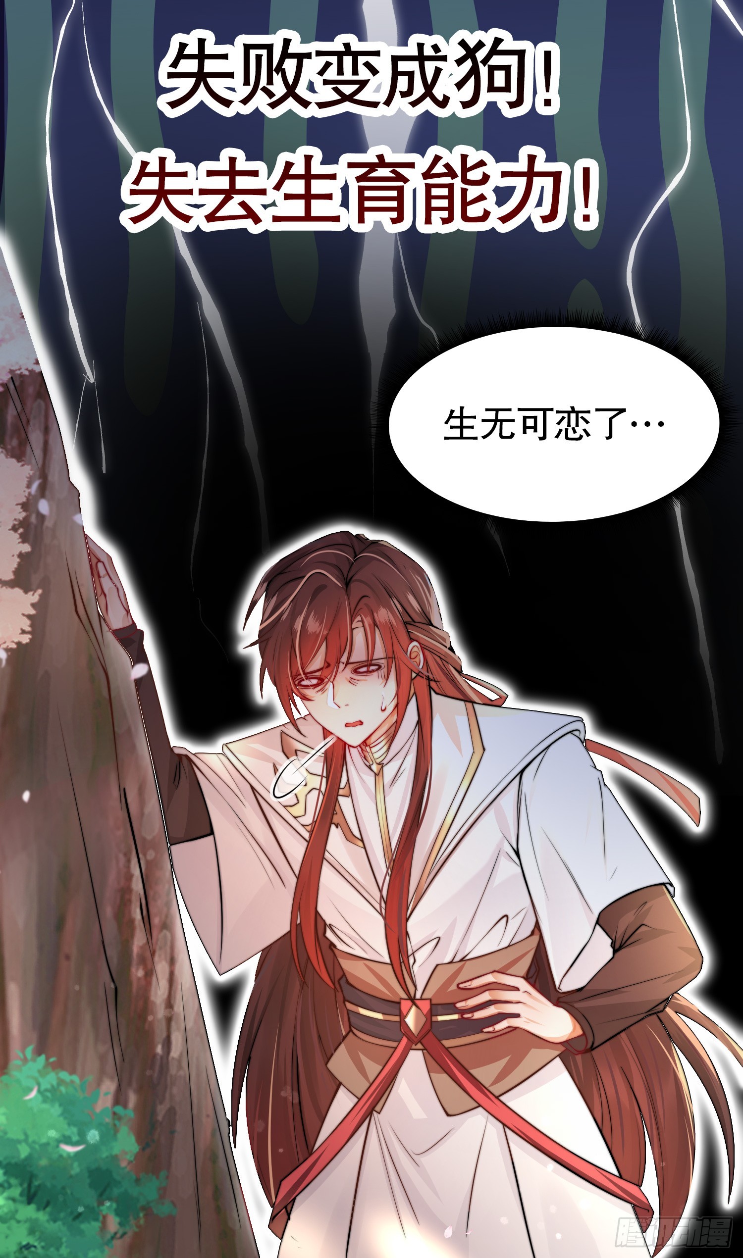 第1话 表白师尊的我觉醒了圣体21