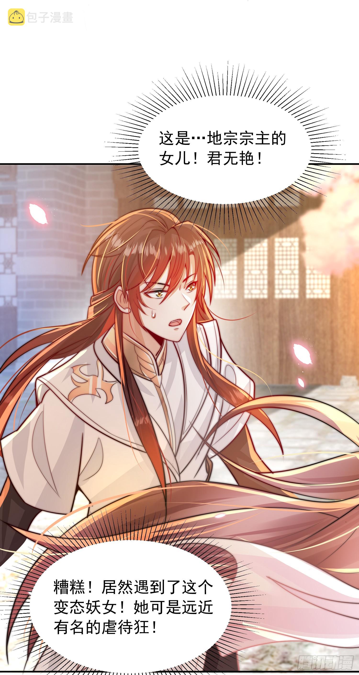第3话 妖艳道长的千层套路71