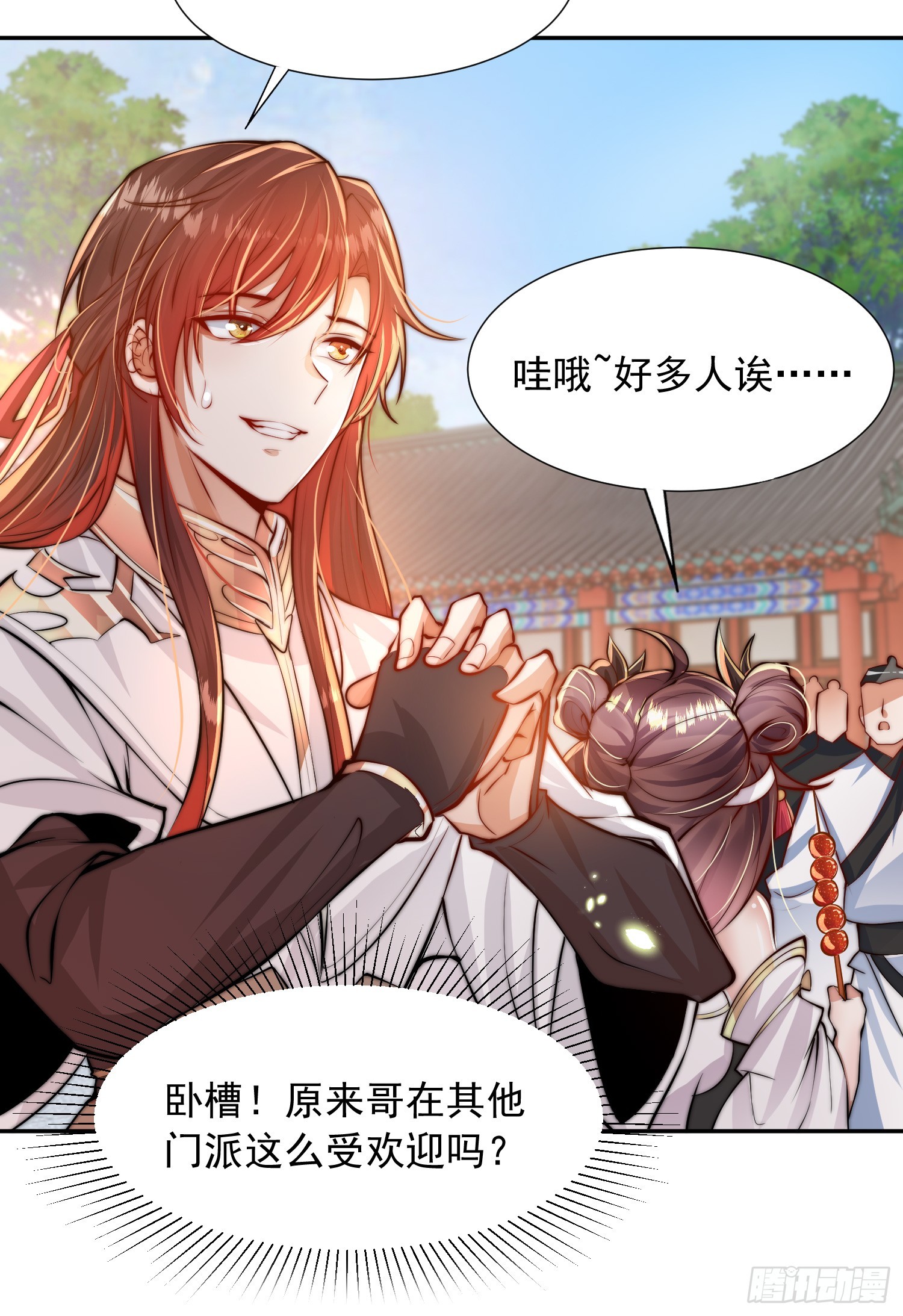 第3话 妖艳道长的千层套路22