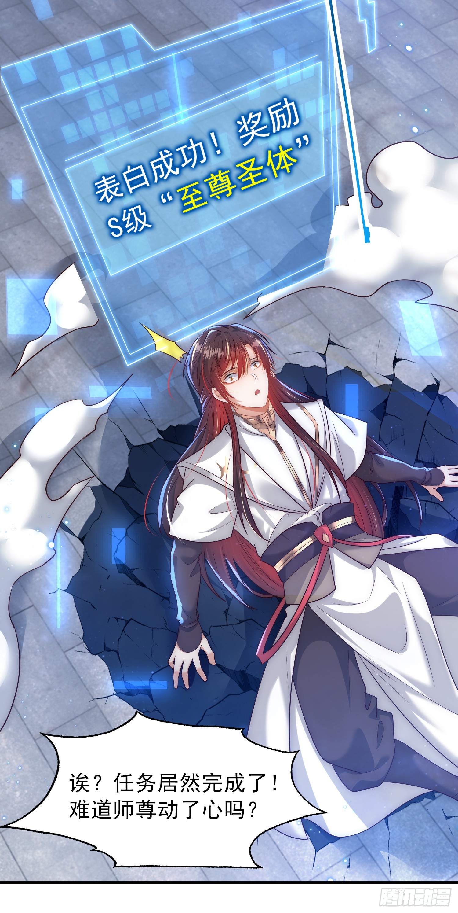 第1话 表白师尊的我觉醒了圣体68