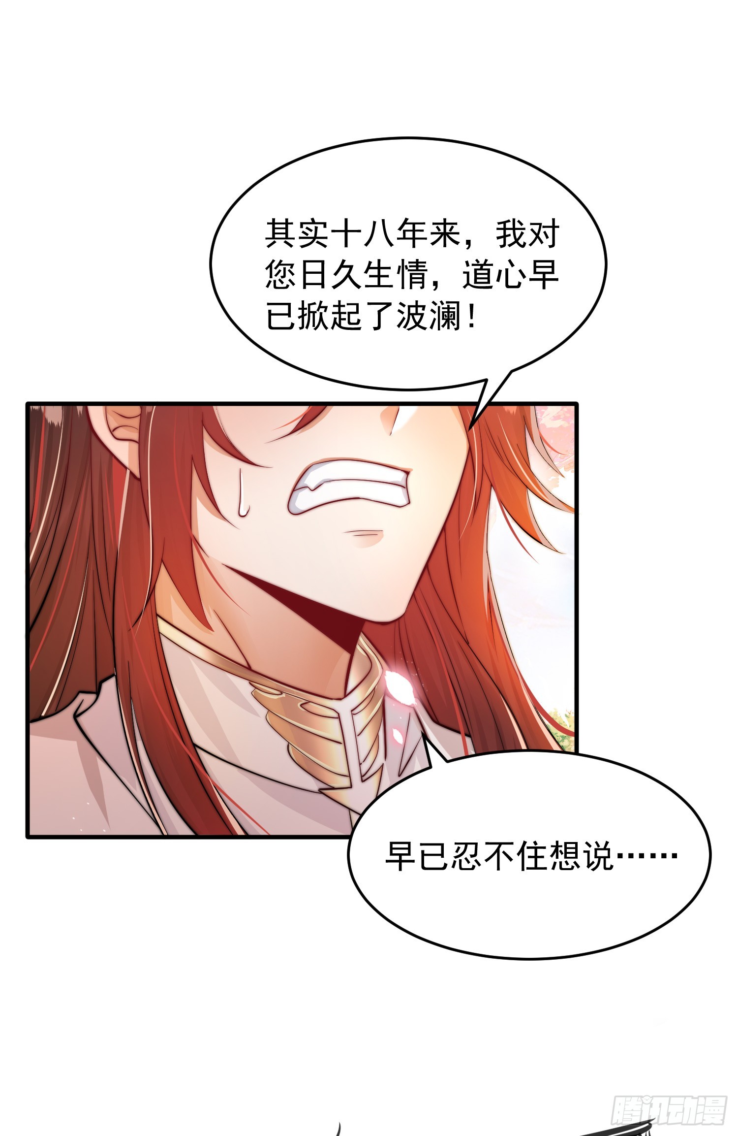 第1话 表白师尊的我觉醒了圣体36