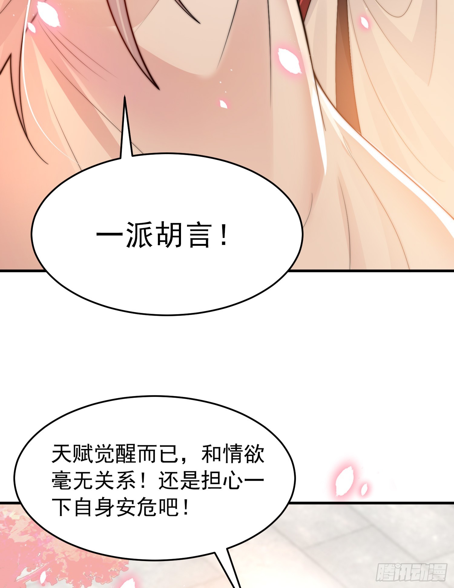 第1话 表白师尊的我觉醒了圣体96