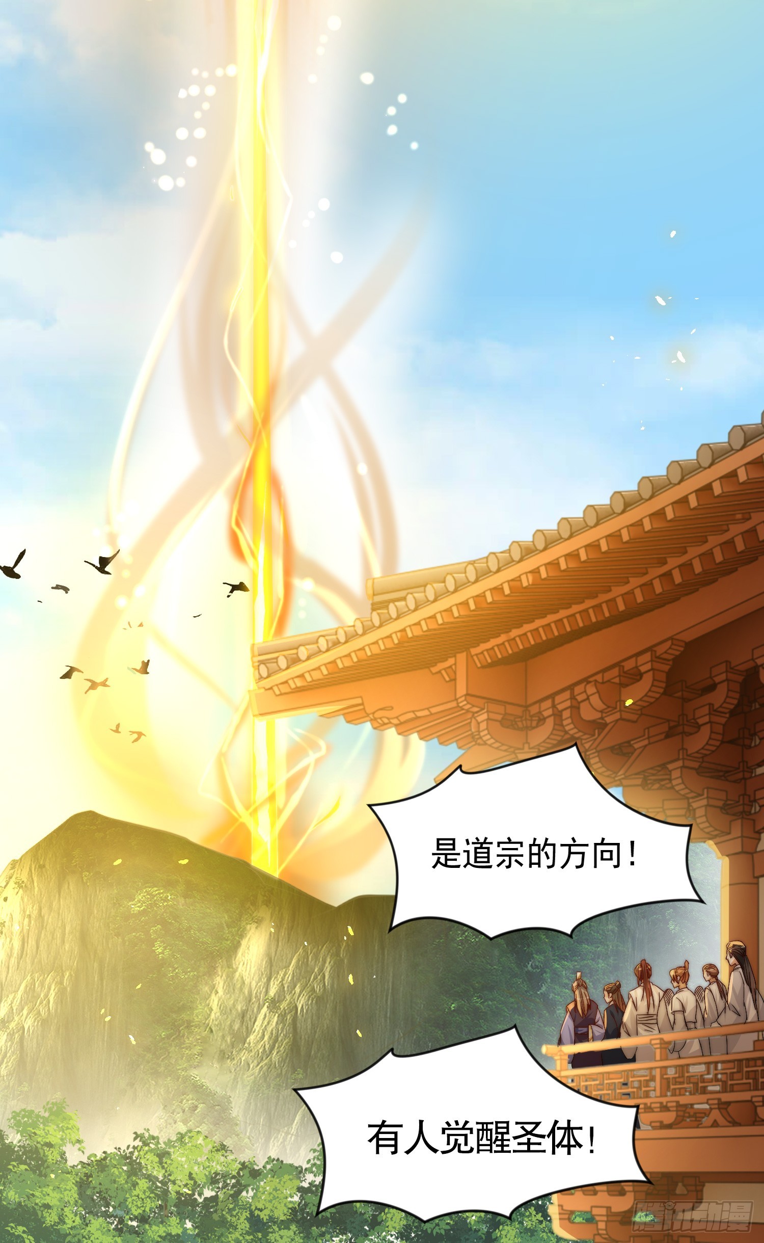 第1话 表白师尊的我觉醒了圣体81