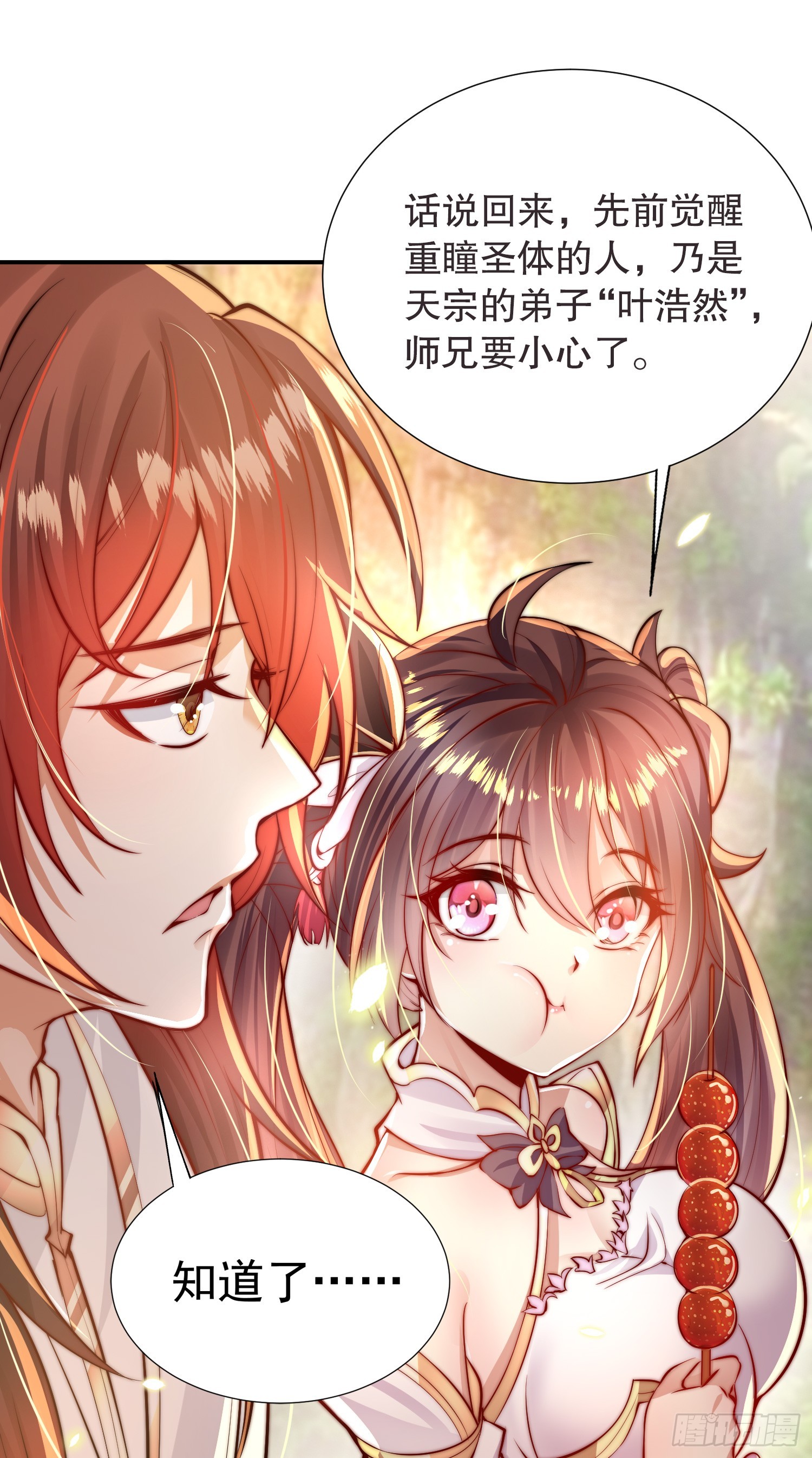 第3话 妖艳道长的千层套路8