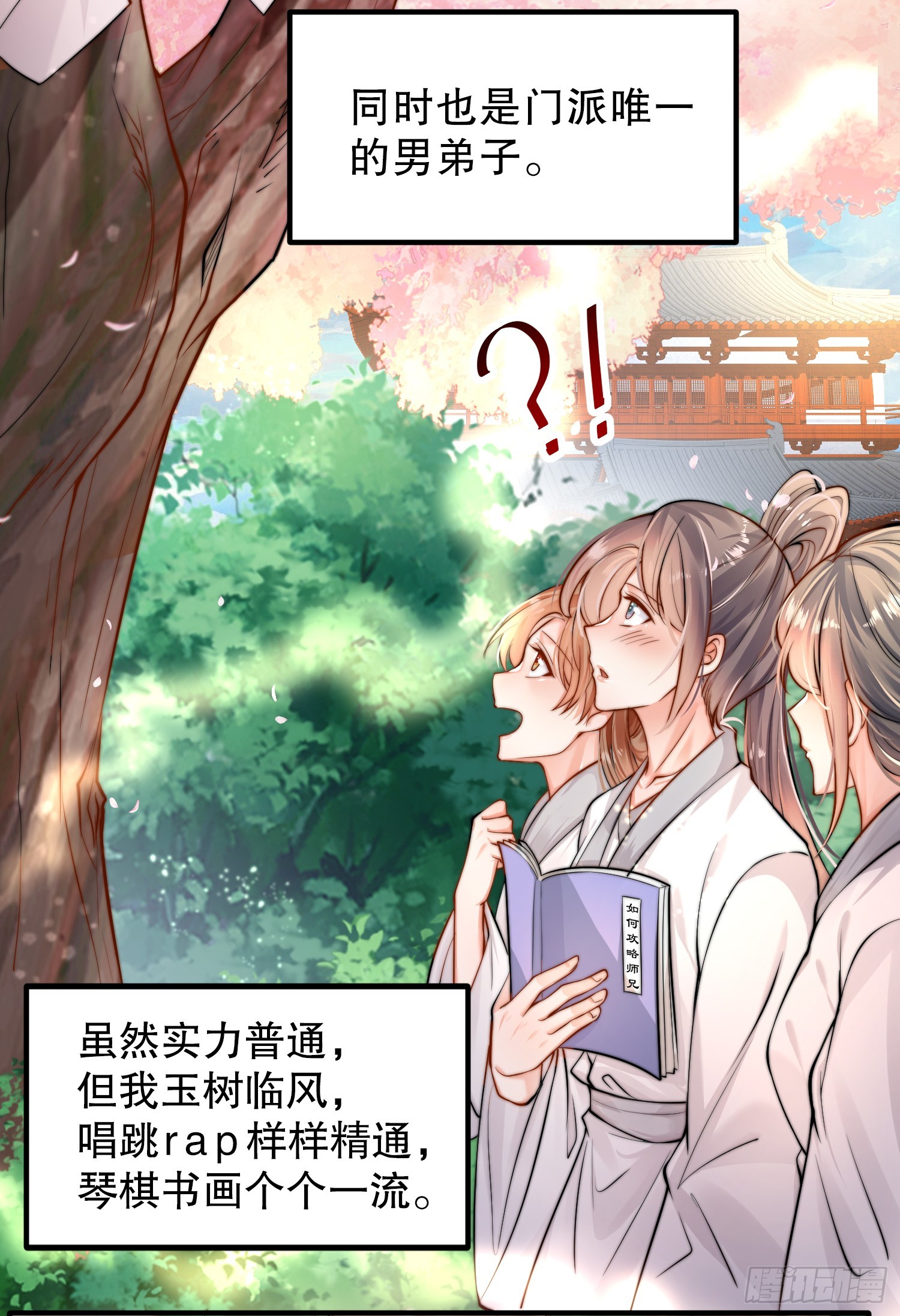 第1话 表白师尊的我觉醒了圣体3