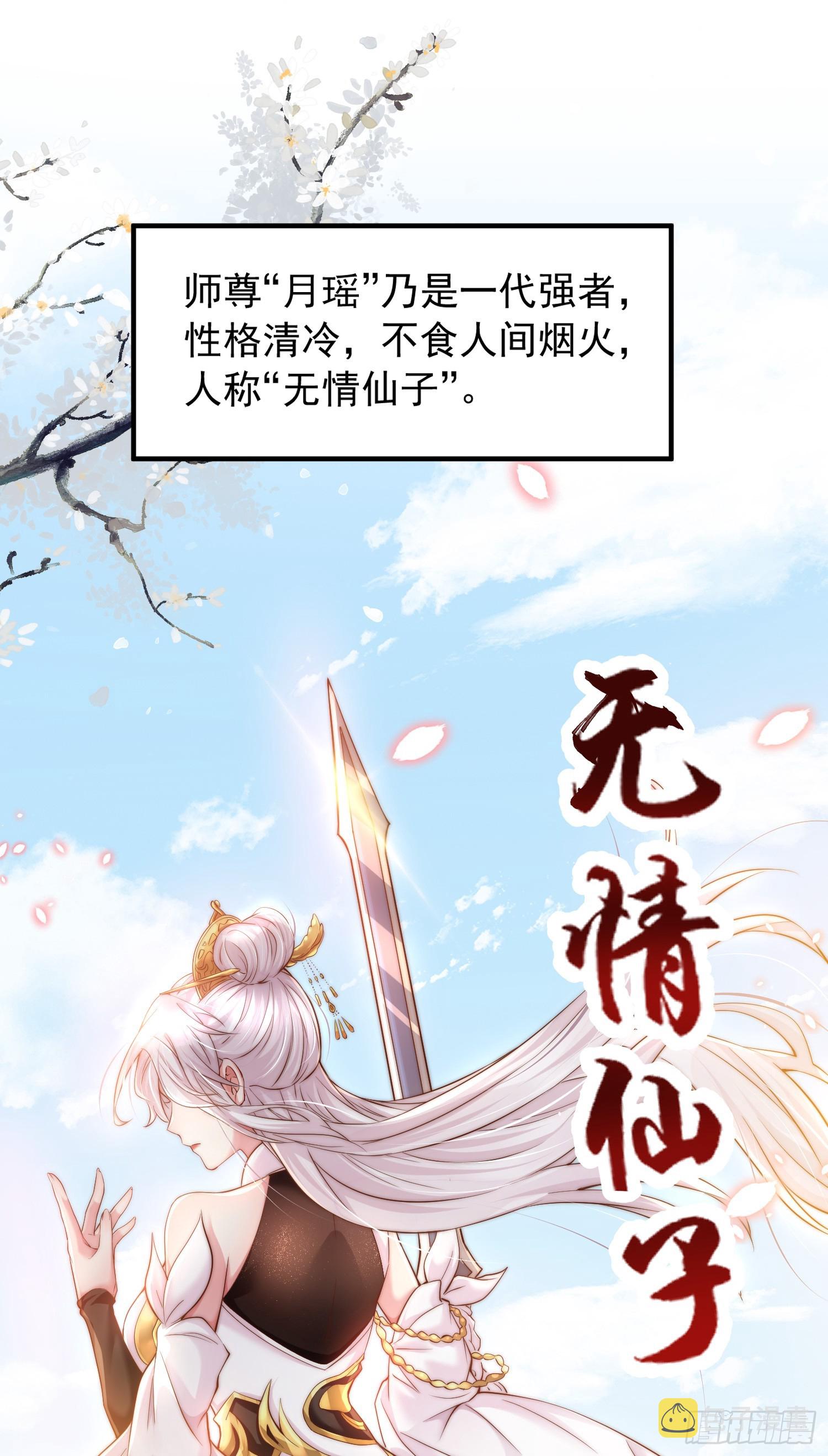 第1话 表白师尊的我觉醒了圣体13