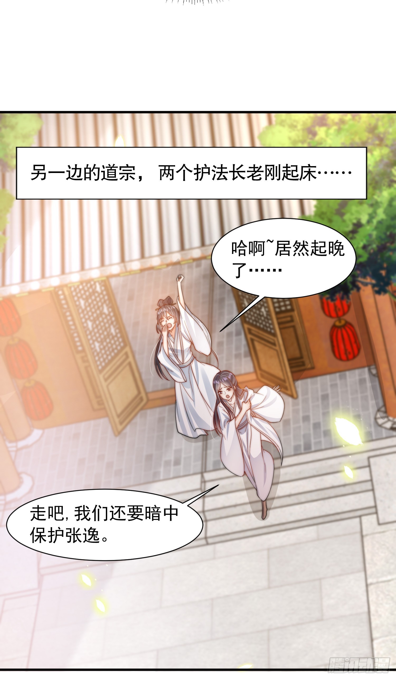 第3话 妖艳道长的千层套路66