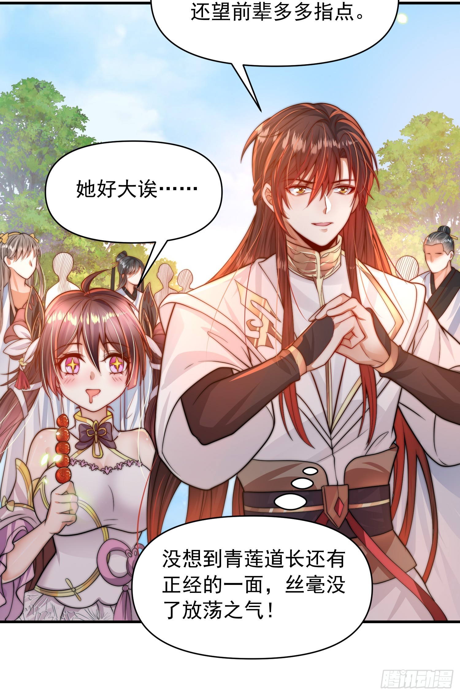 第3话 妖艳道长的千层套路29