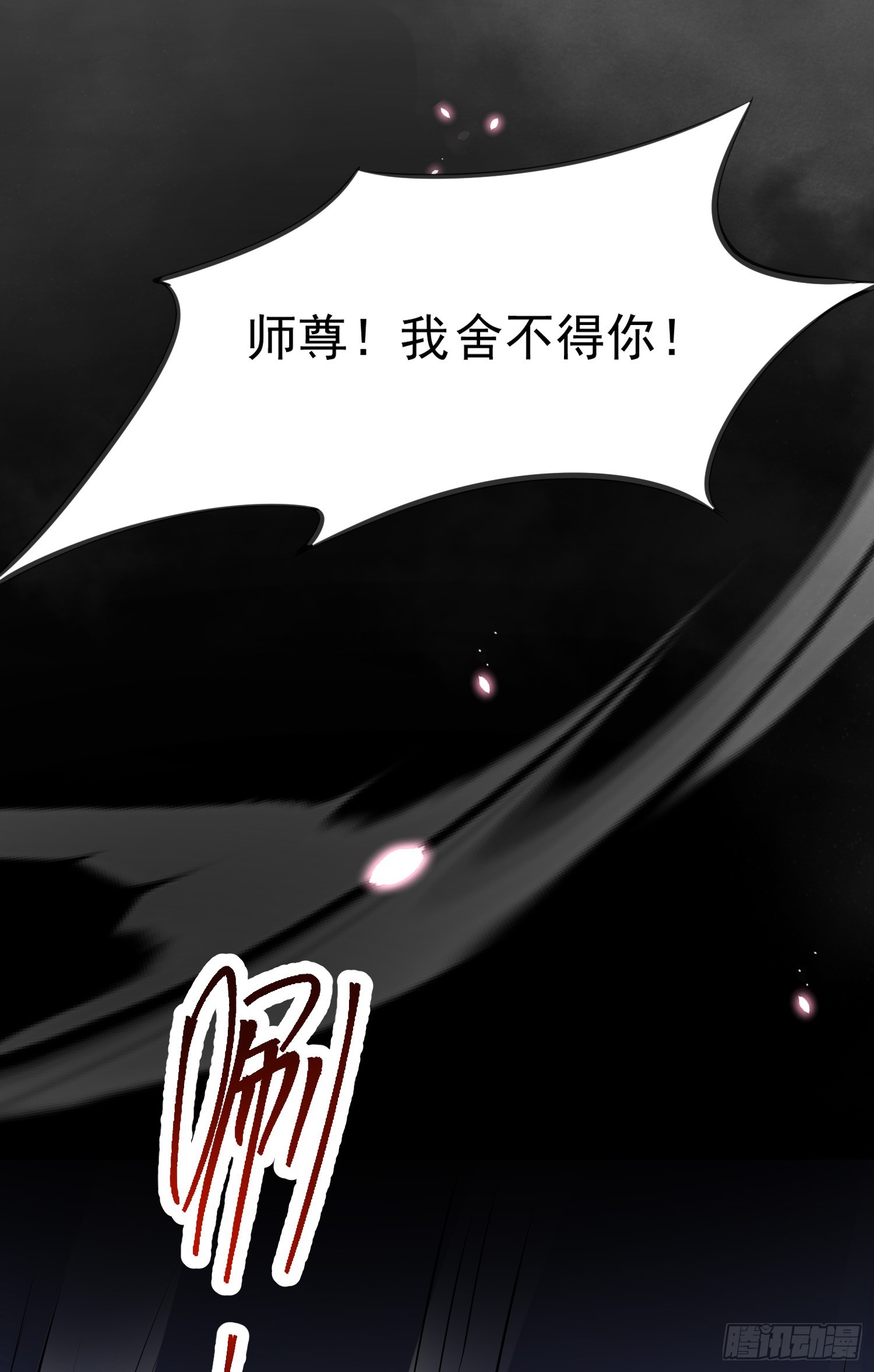 第1话 表白师尊的我觉醒了圣体59