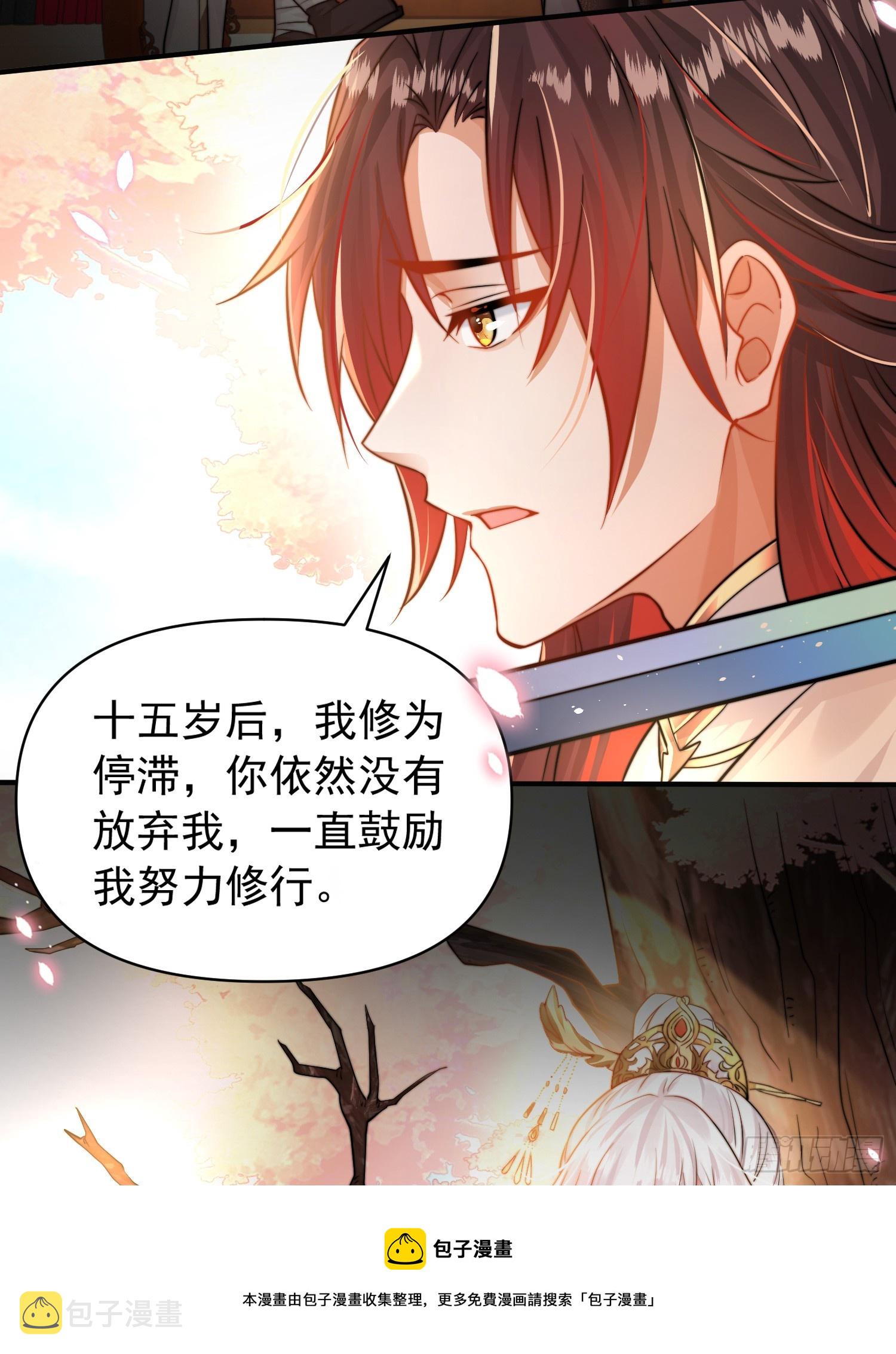 第1话 表白师尊的我觉醒了圣体49