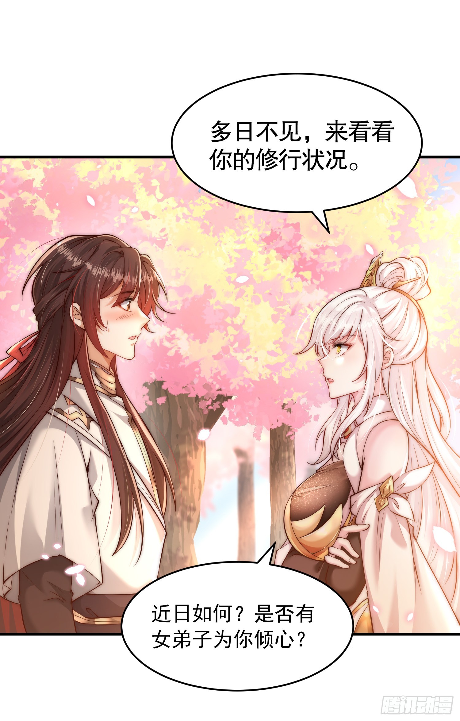 第1话 表白师尊的我觉醒了圣体29