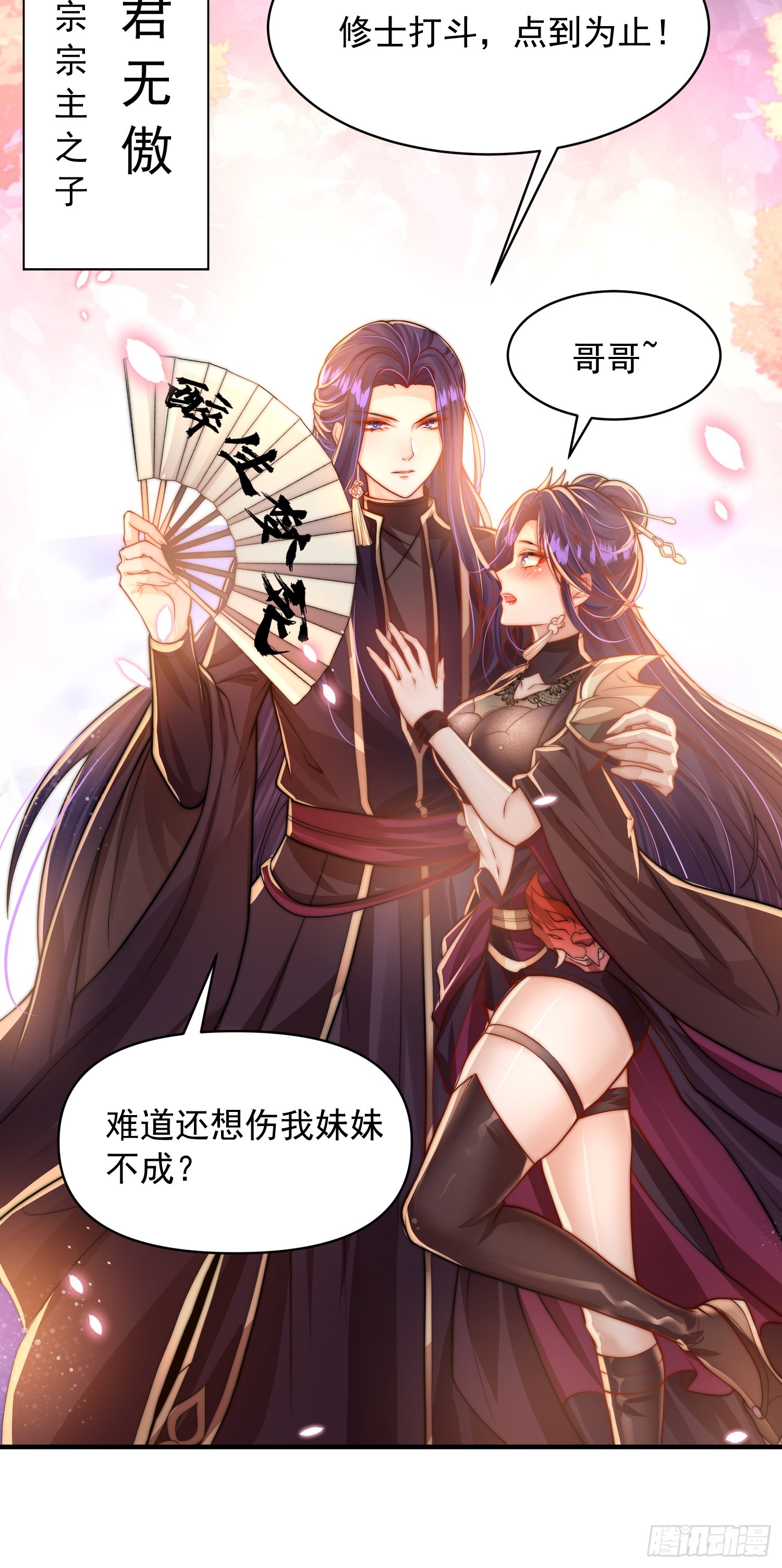 第4话 萝莉师妹VS妩媚少女30