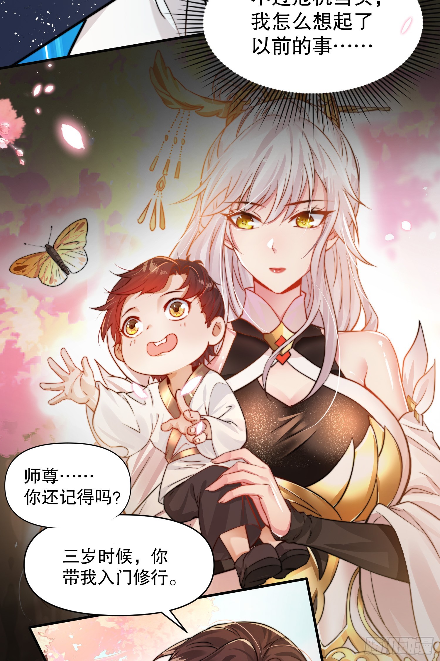 第1话 表白师尊的我觉醒了圣体45