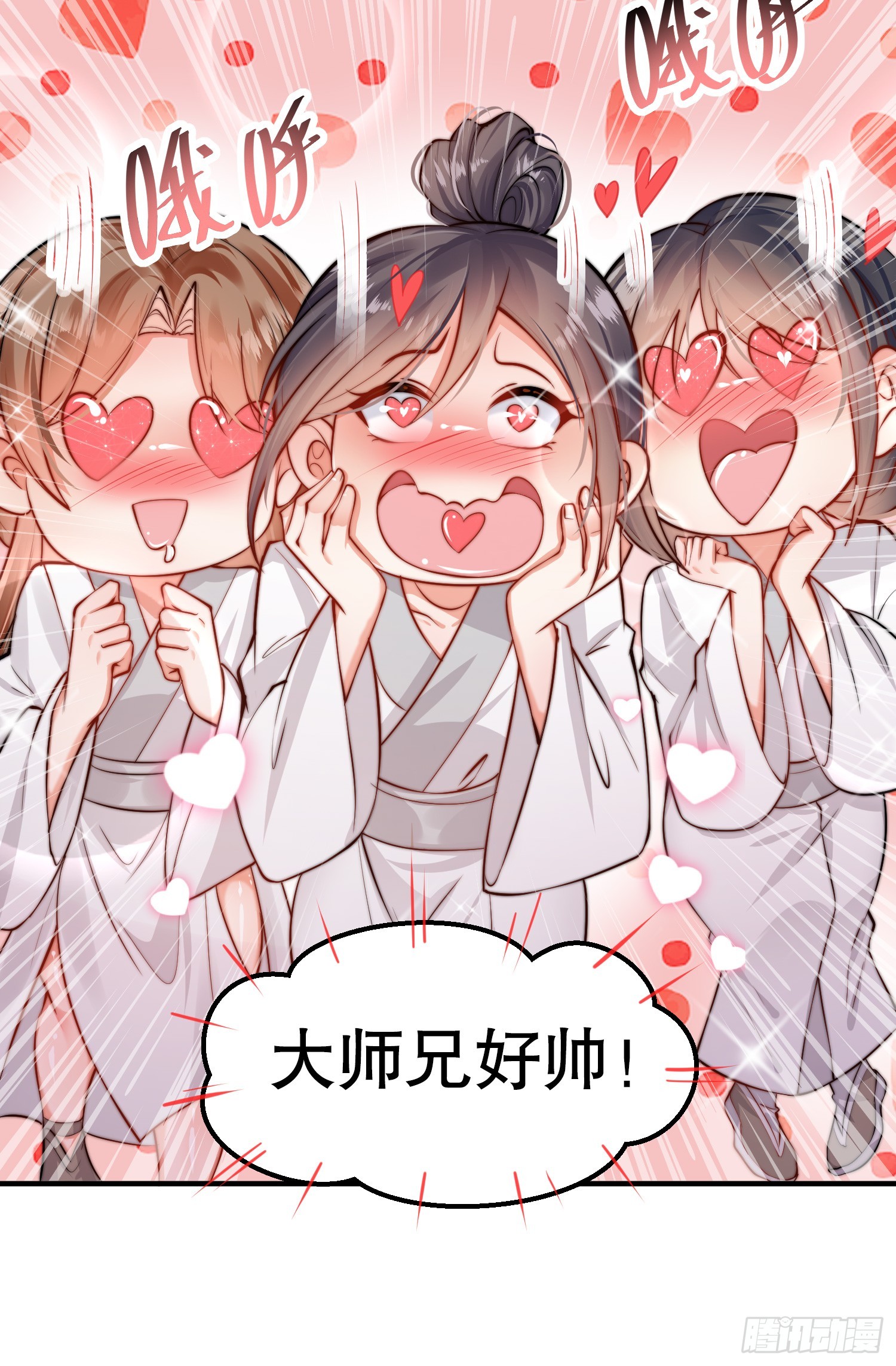 第1话 表白师尊的我觉醒了圣体5