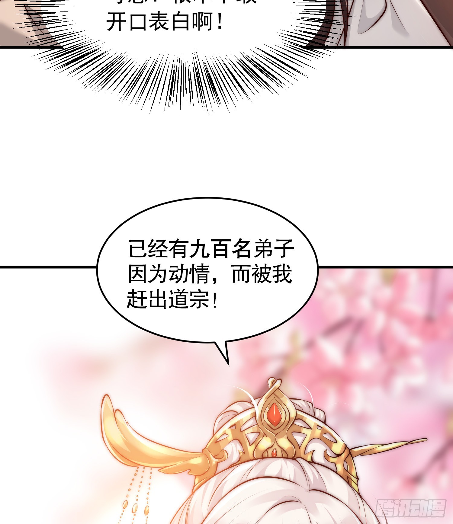 第1话 表白师尊的我觉醒了圣体31