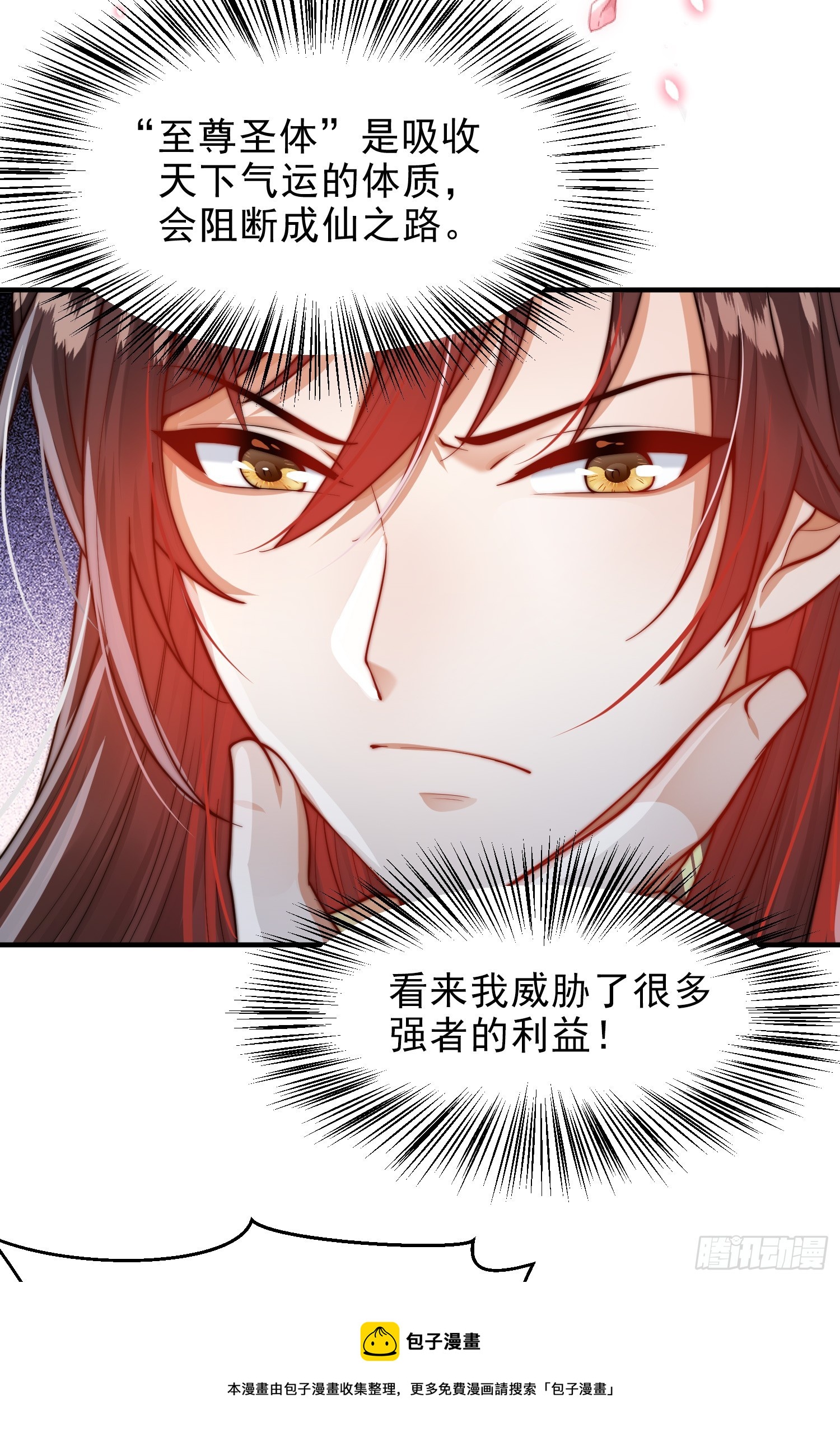 第1话 表白师尊的我觉醒了圣体99