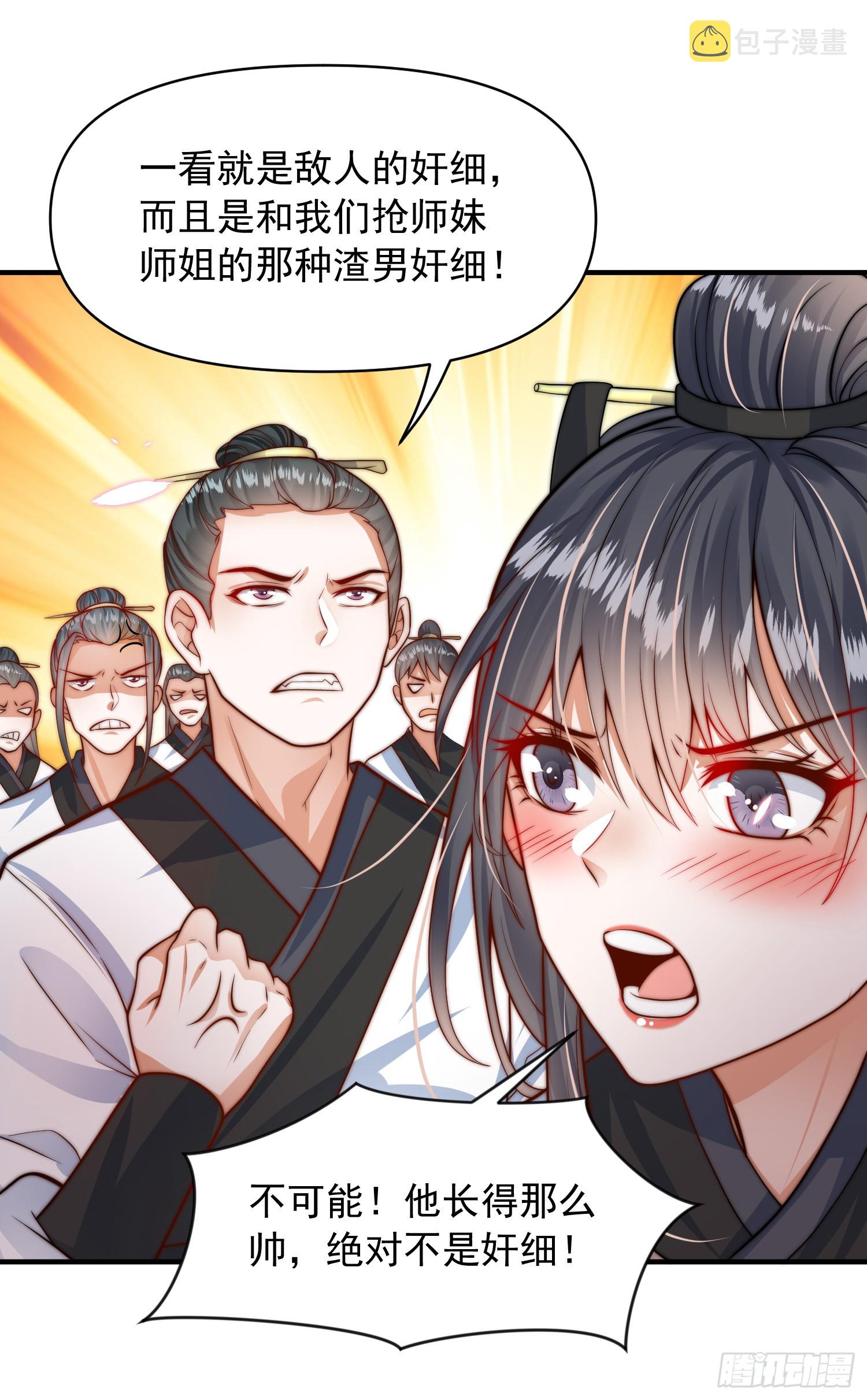 第3话 妖艳道长的千层套路24