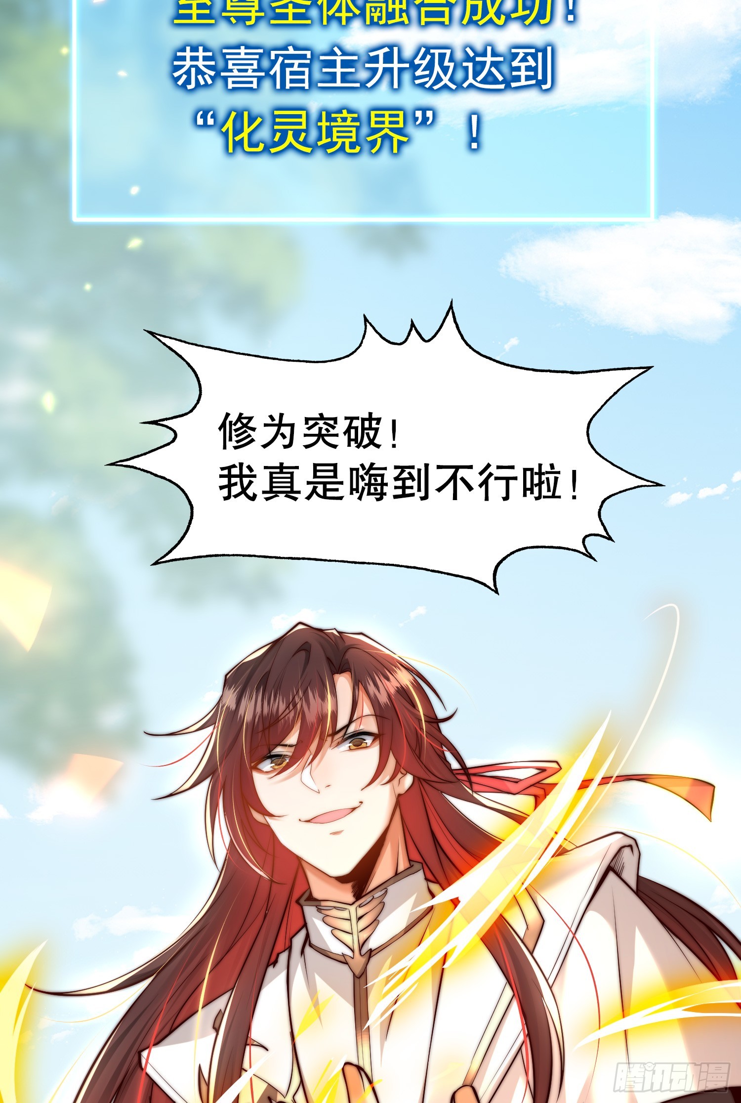 第1话 表白师尊的我觉醒了圣体91