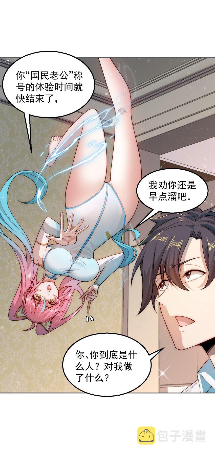 003 倒贴的总裁20