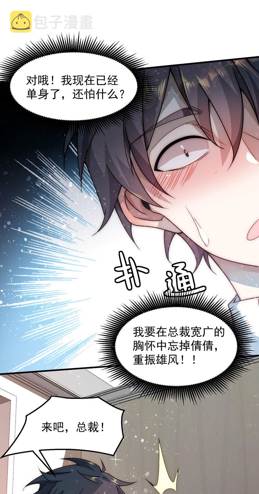 003 倒贴的总裁7