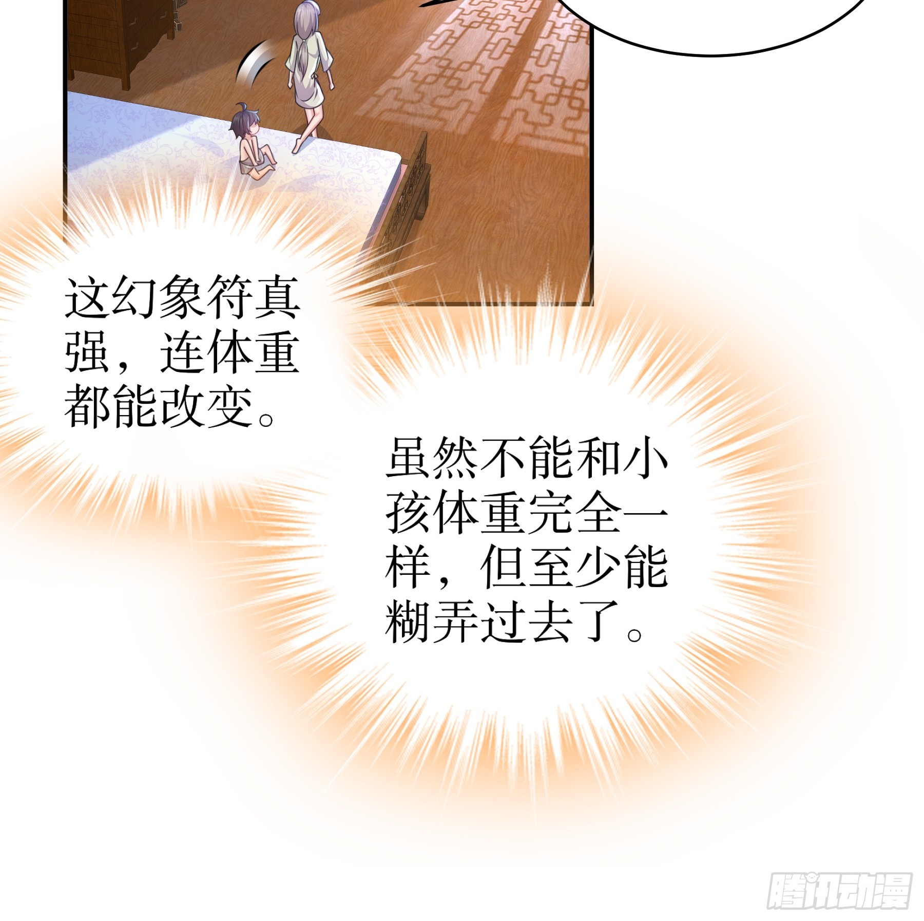 1-开局当好老六34