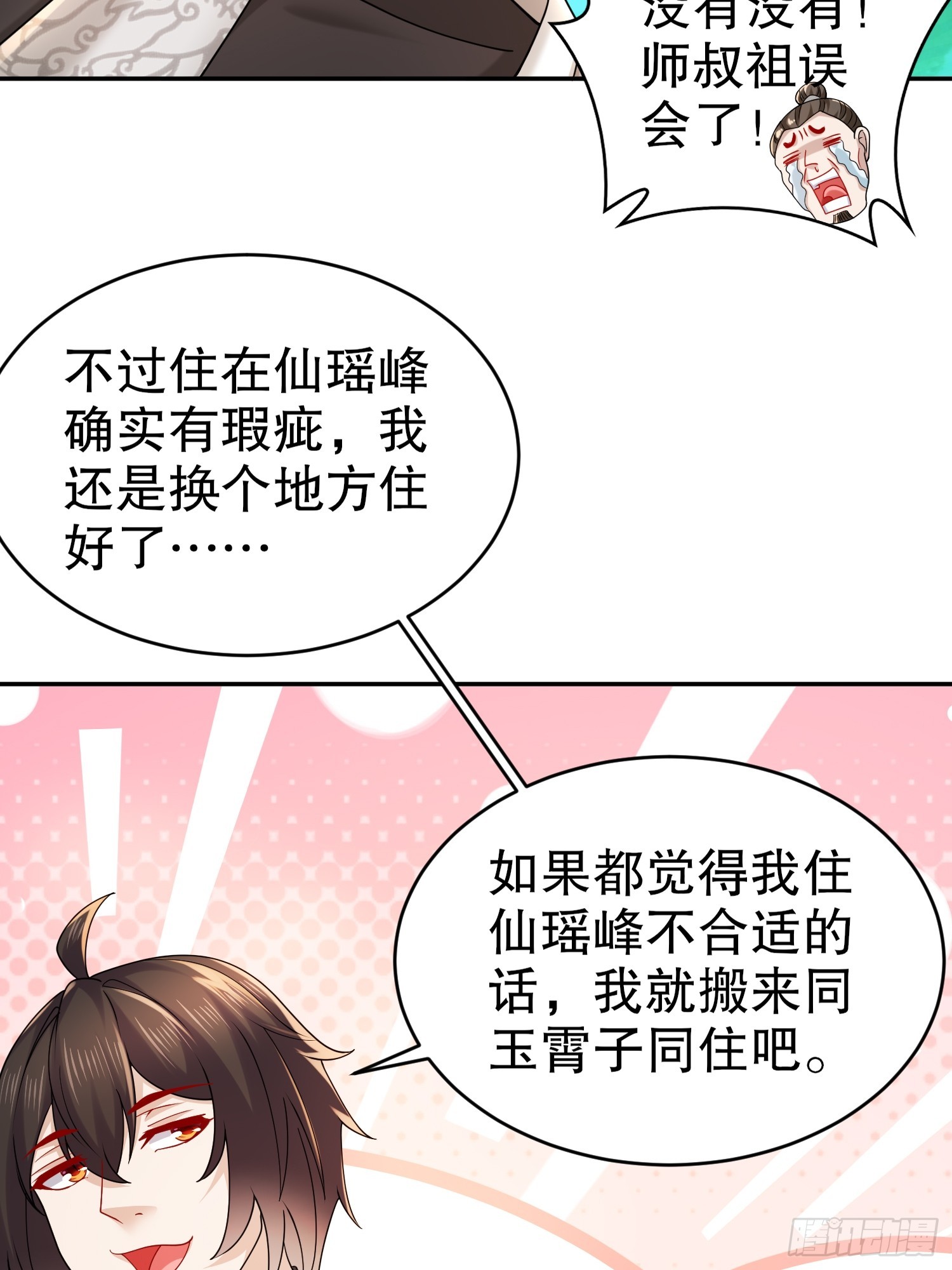 10-拜见师叔祖22