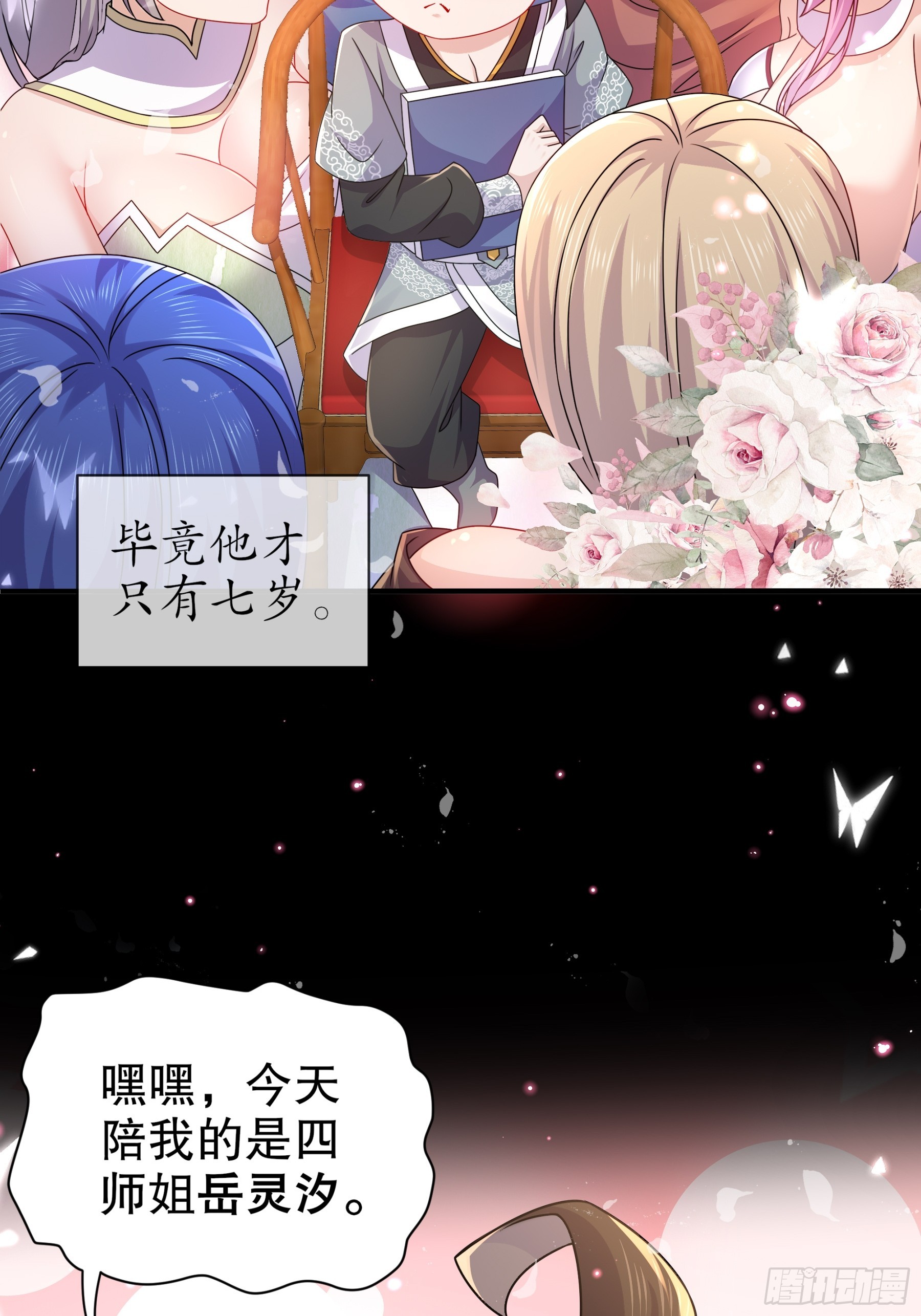 1-开局当好老六14
