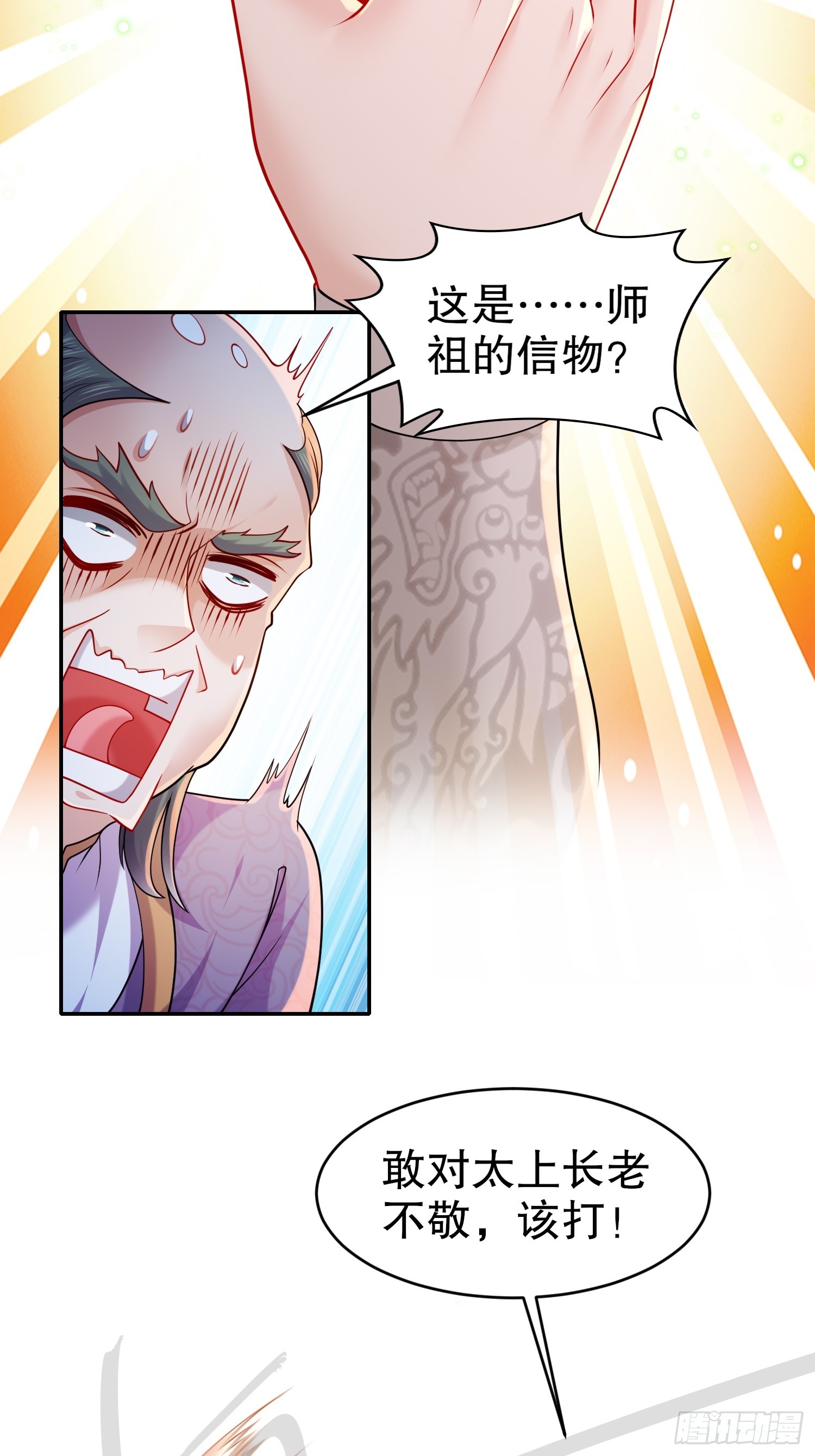 10-拜见师叔祖14