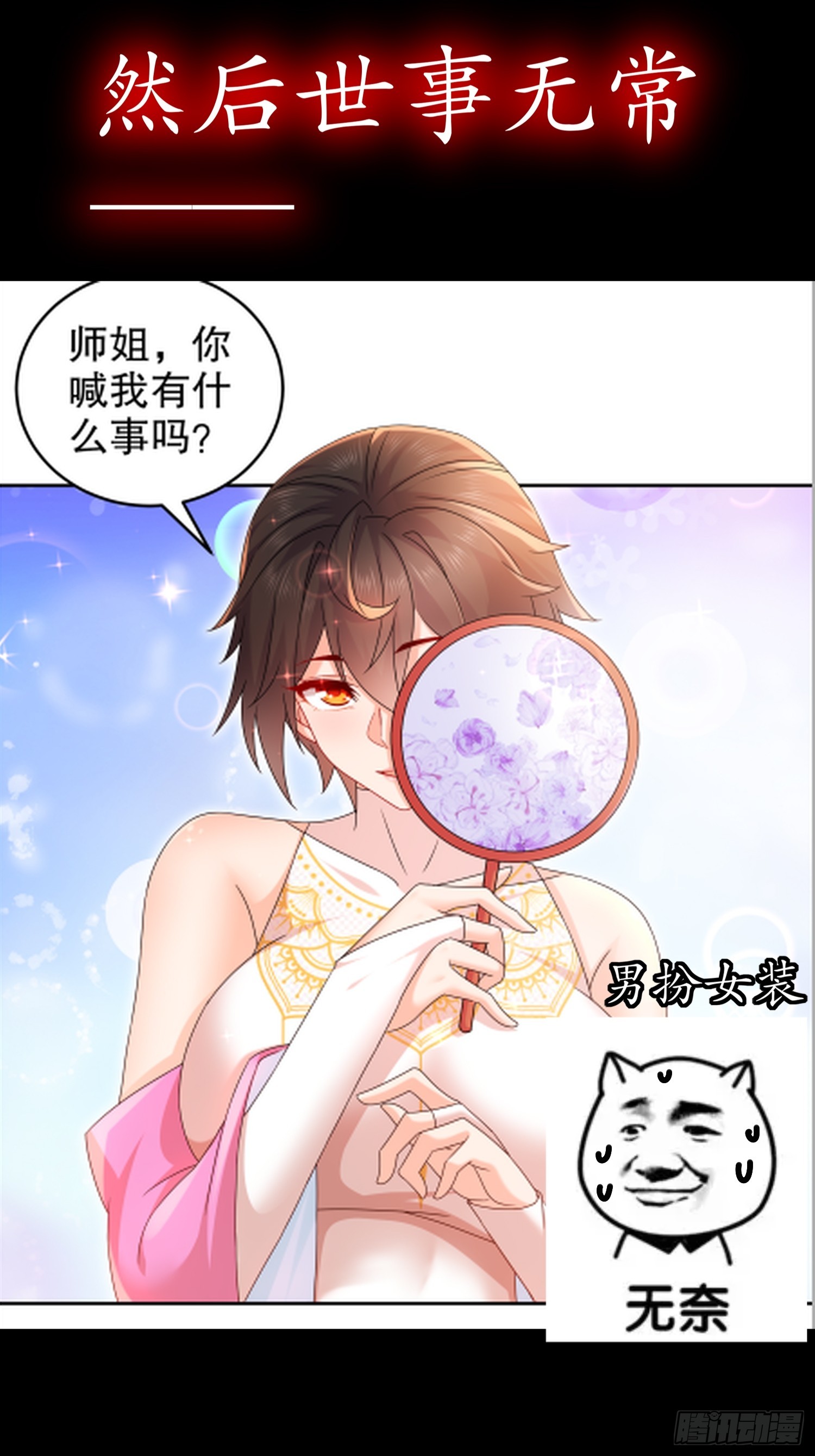 预告3