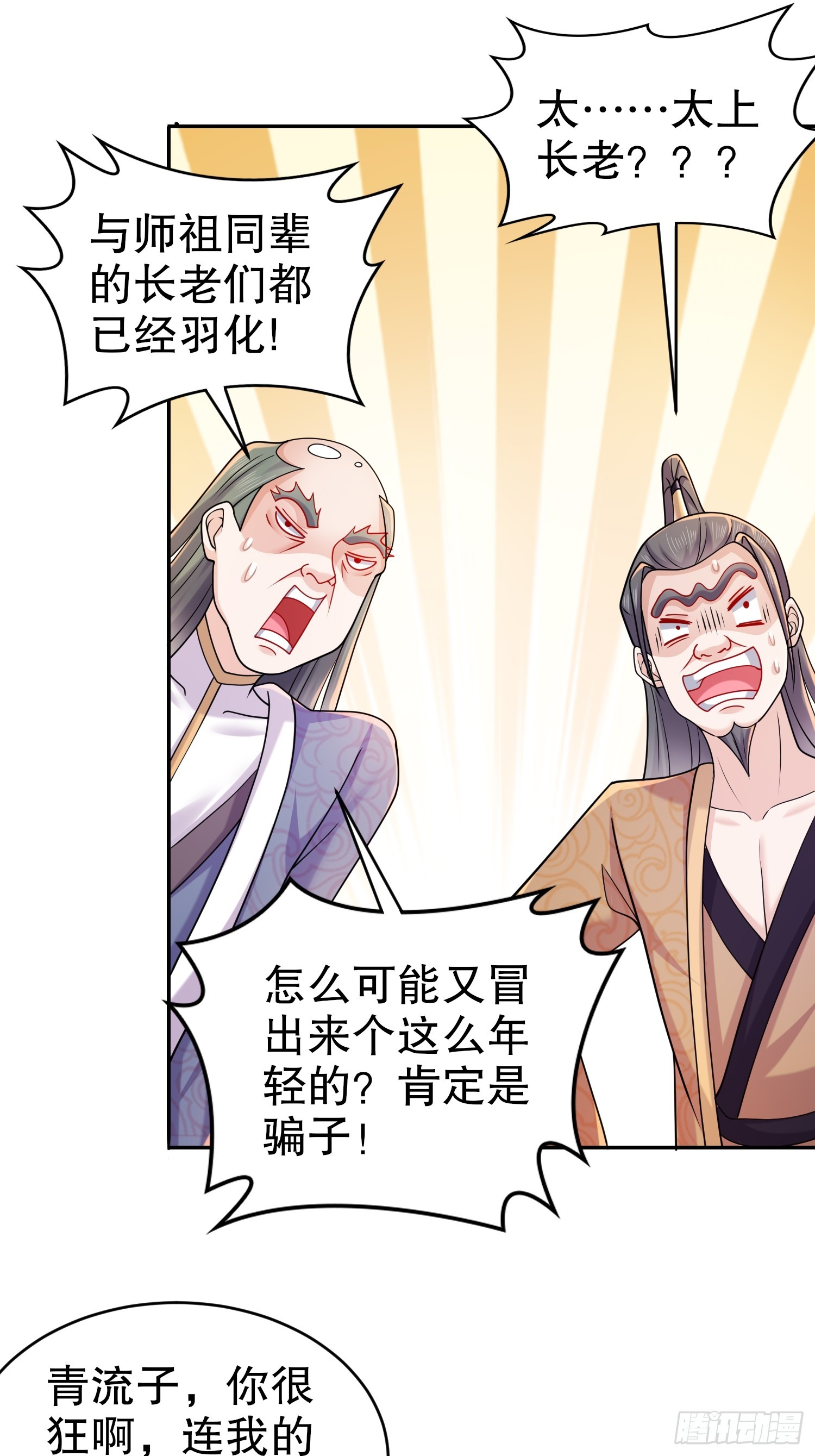 10-拜见师叔祖16