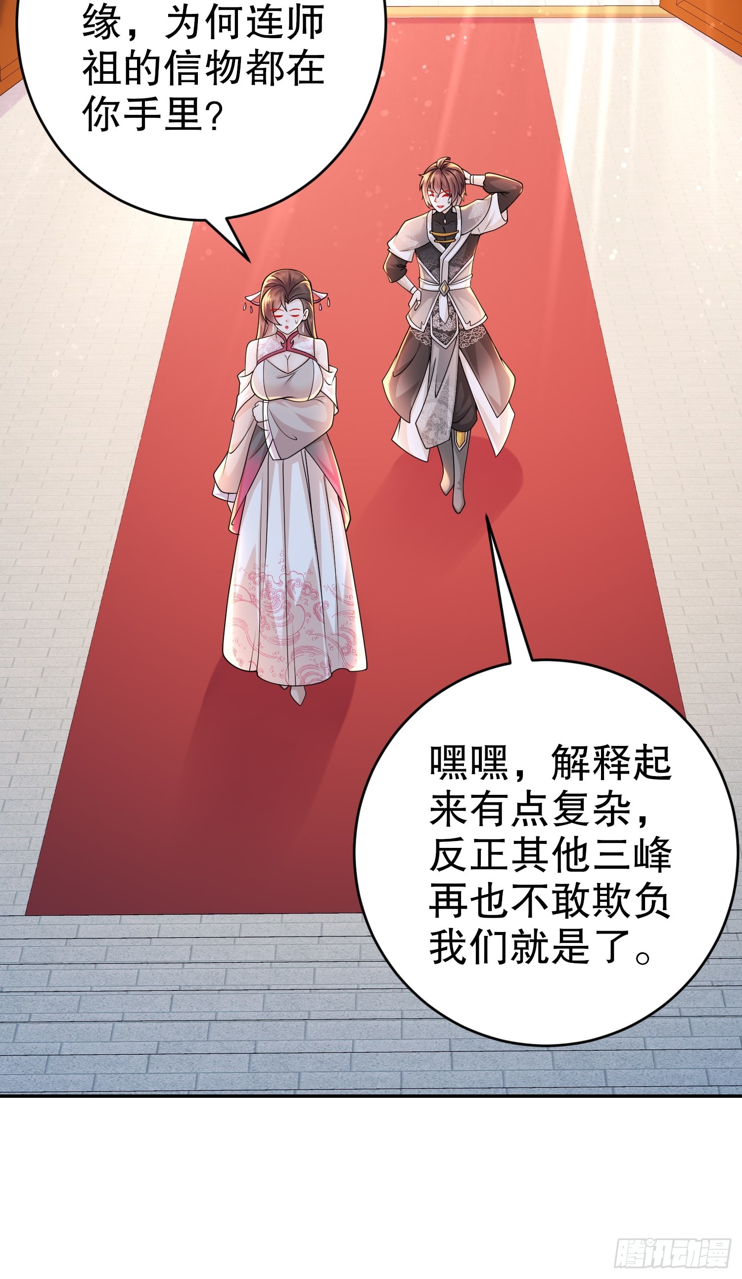 10-拜见师叔祖30