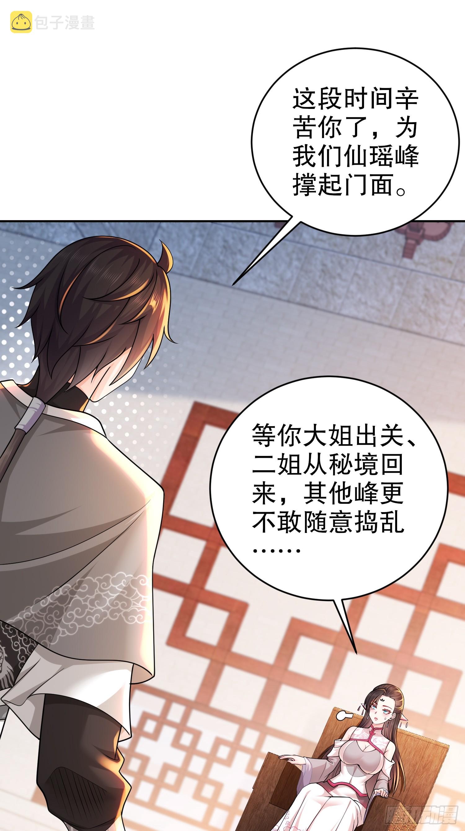 10-拜见师叔祖31