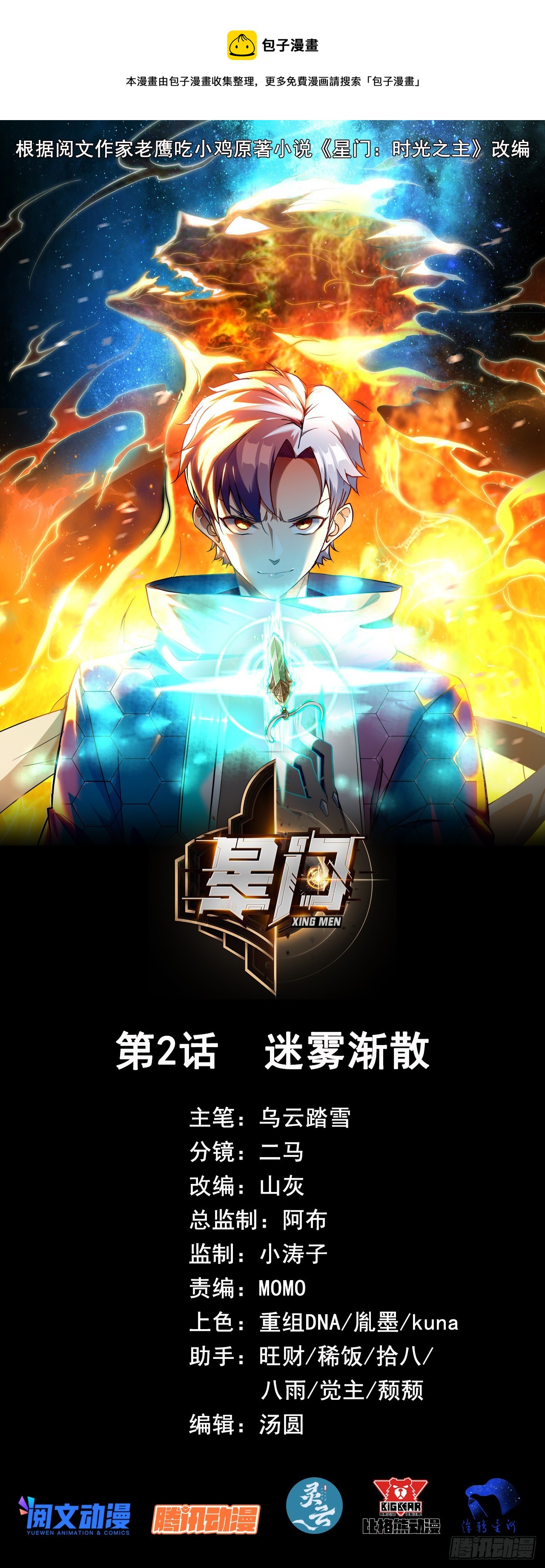 002迷雾渐散0