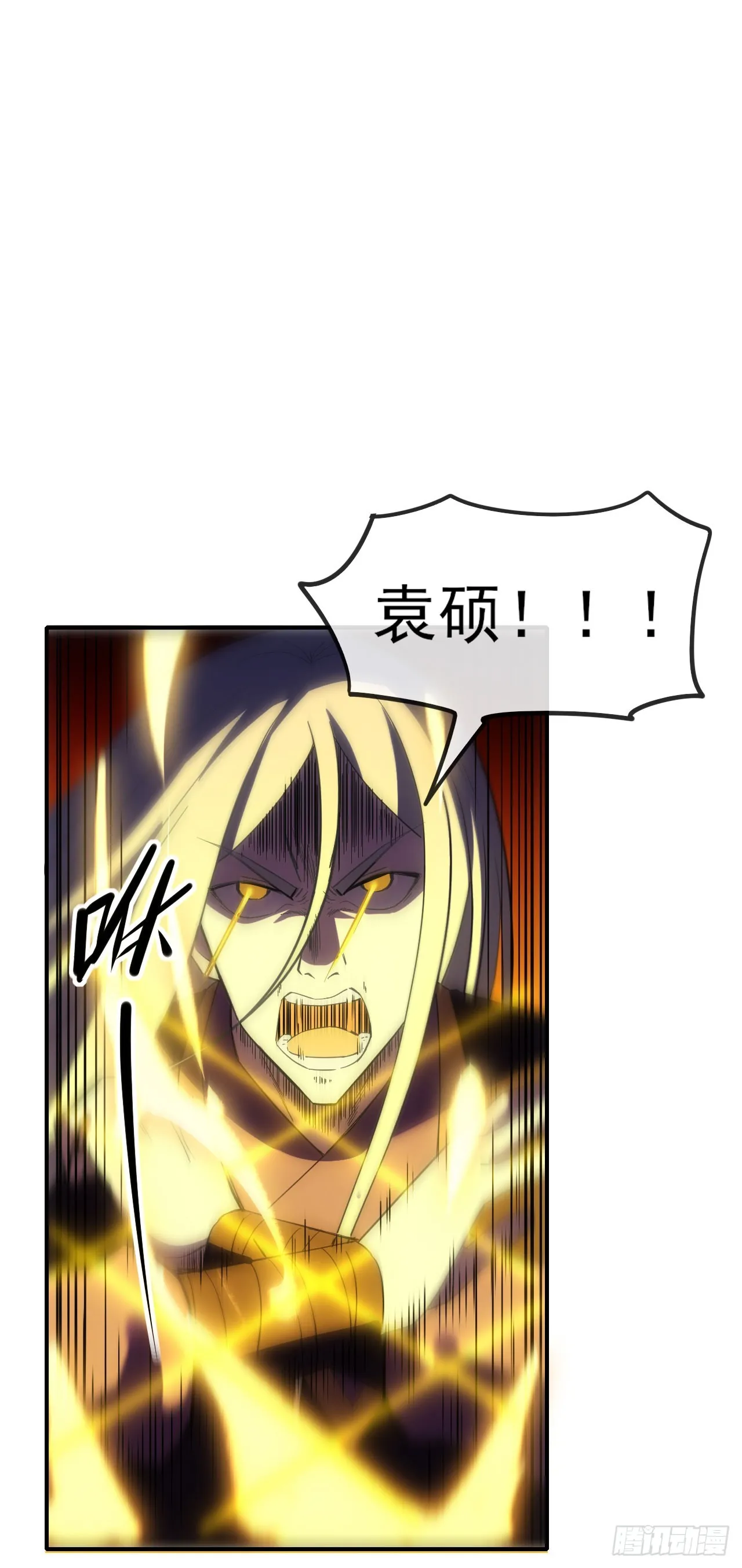 056袁老魔复苏5