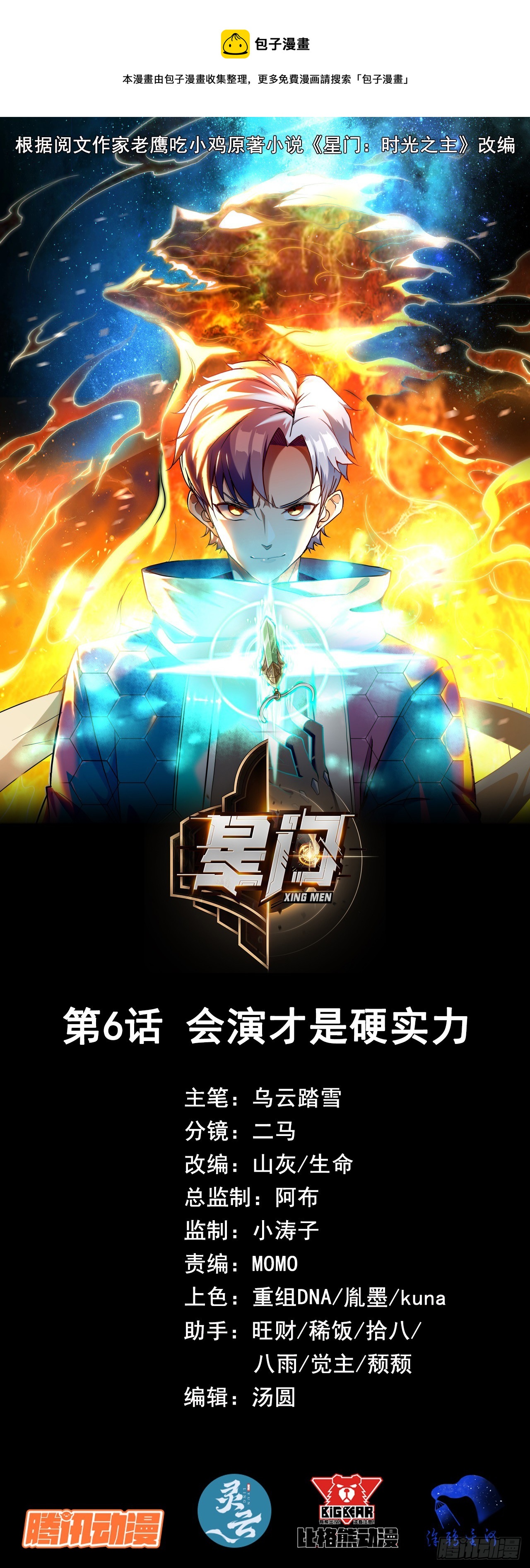 006会演才是硬实力0