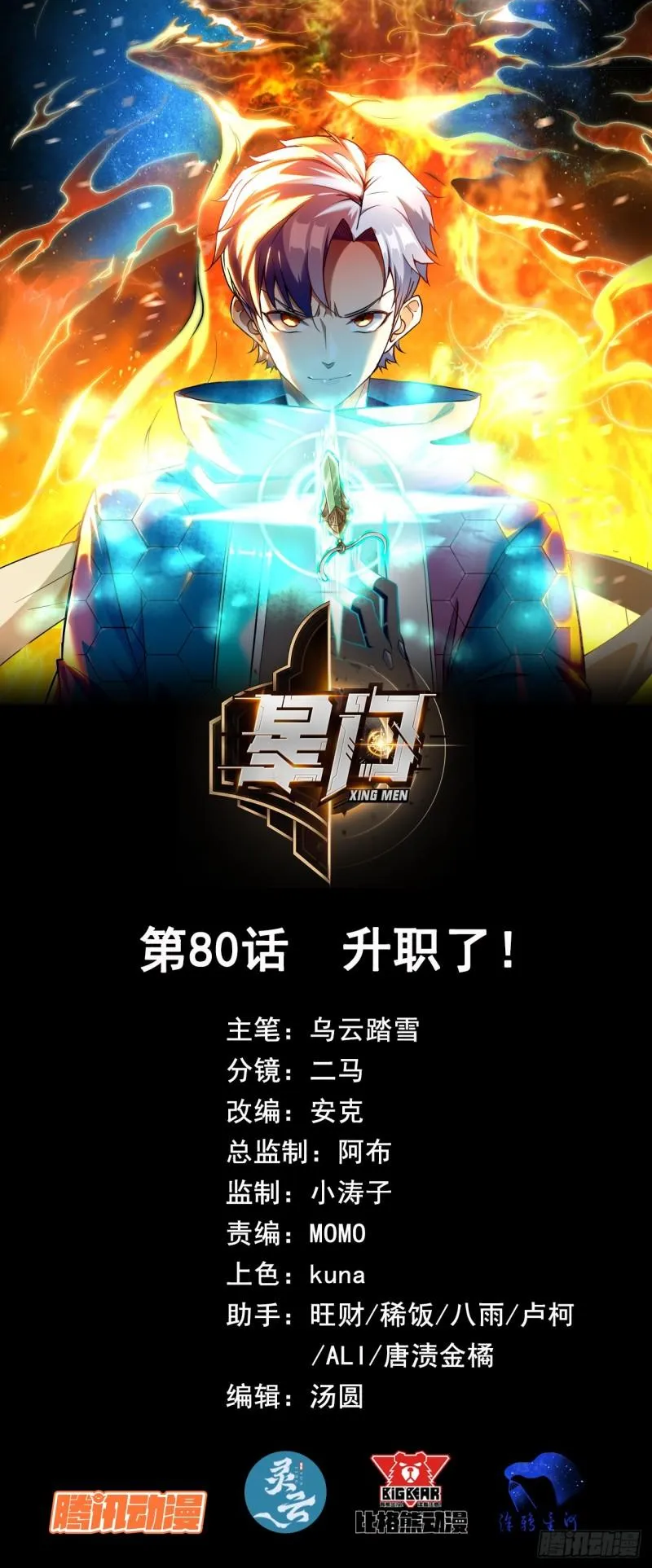 080升职了！0