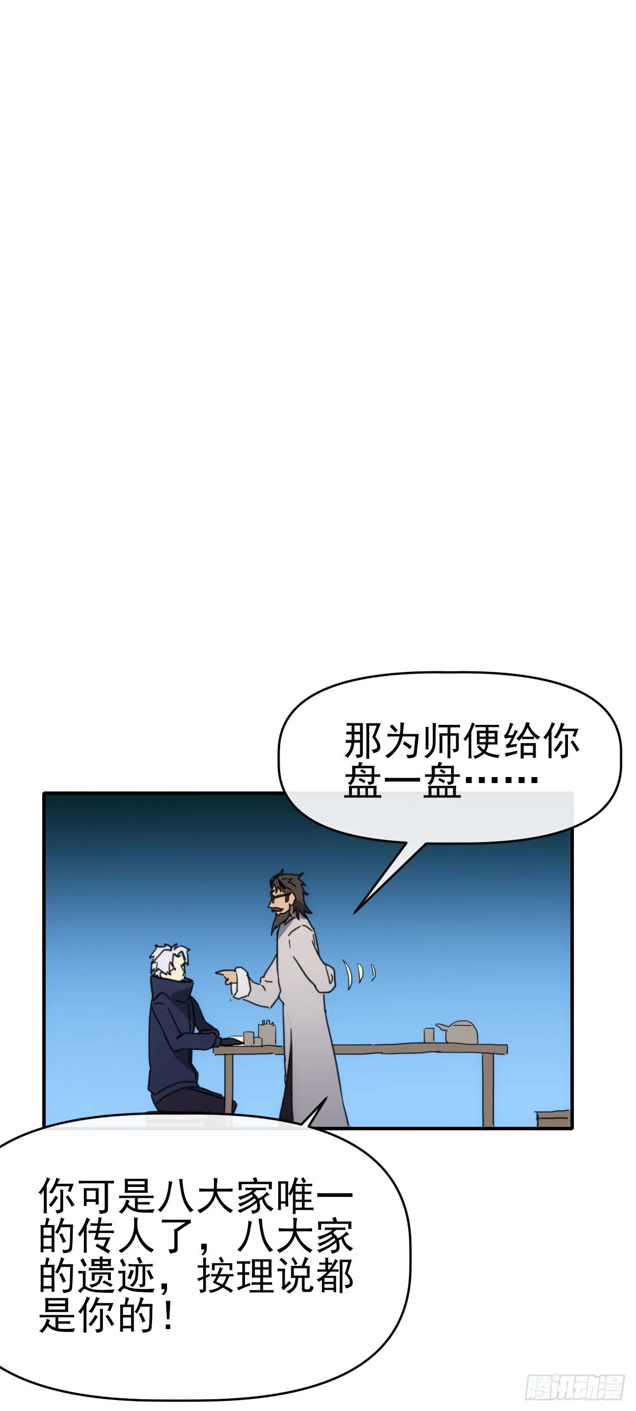 089师徒再定计38