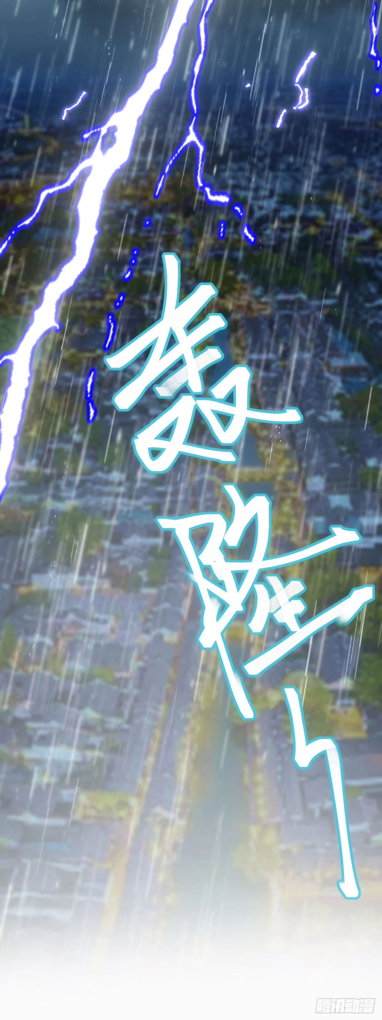 038雨来43