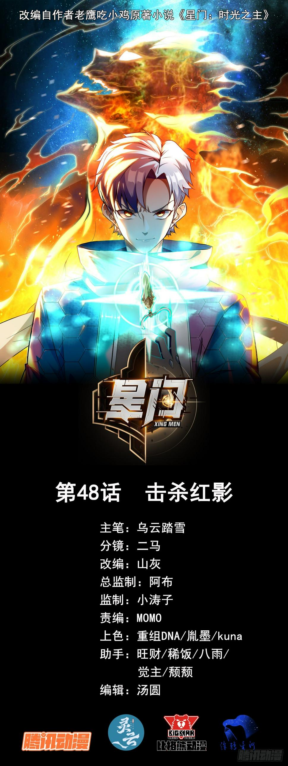 048击杀红影0