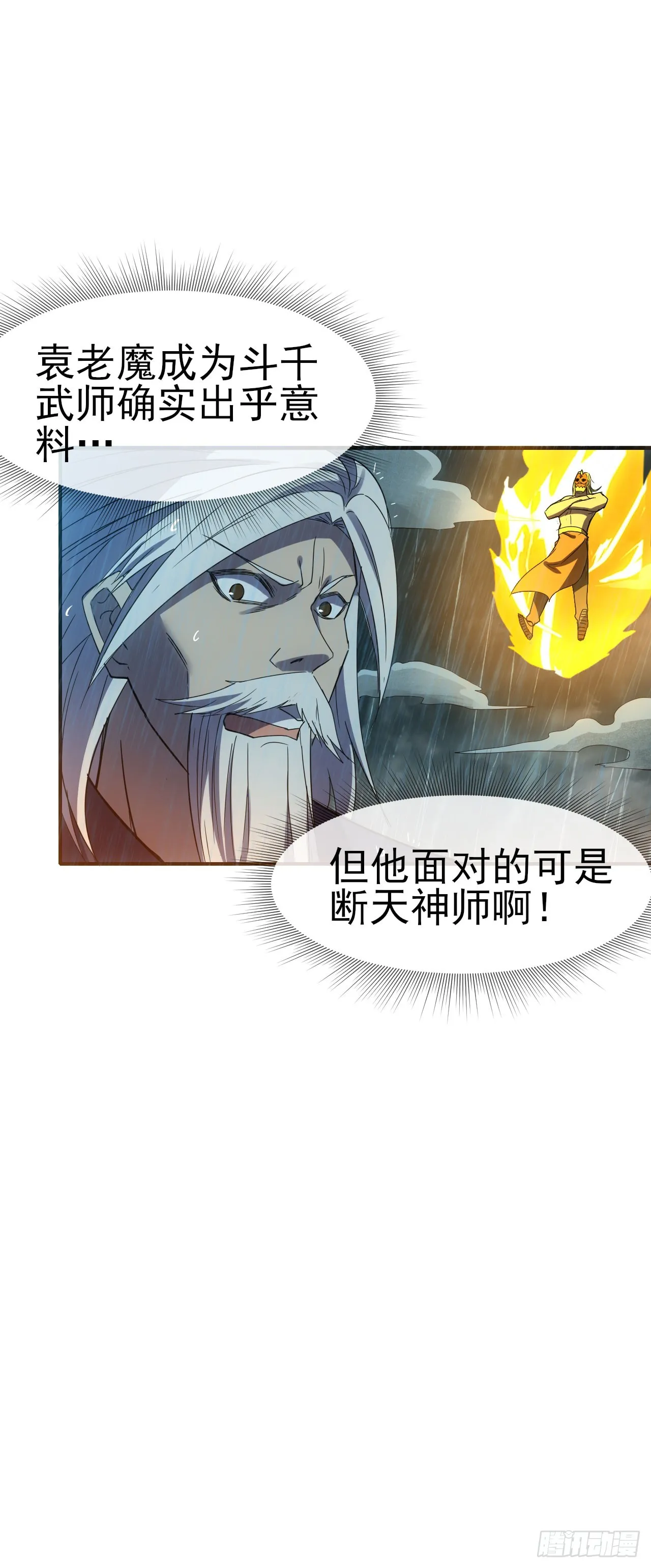 057断天神师13