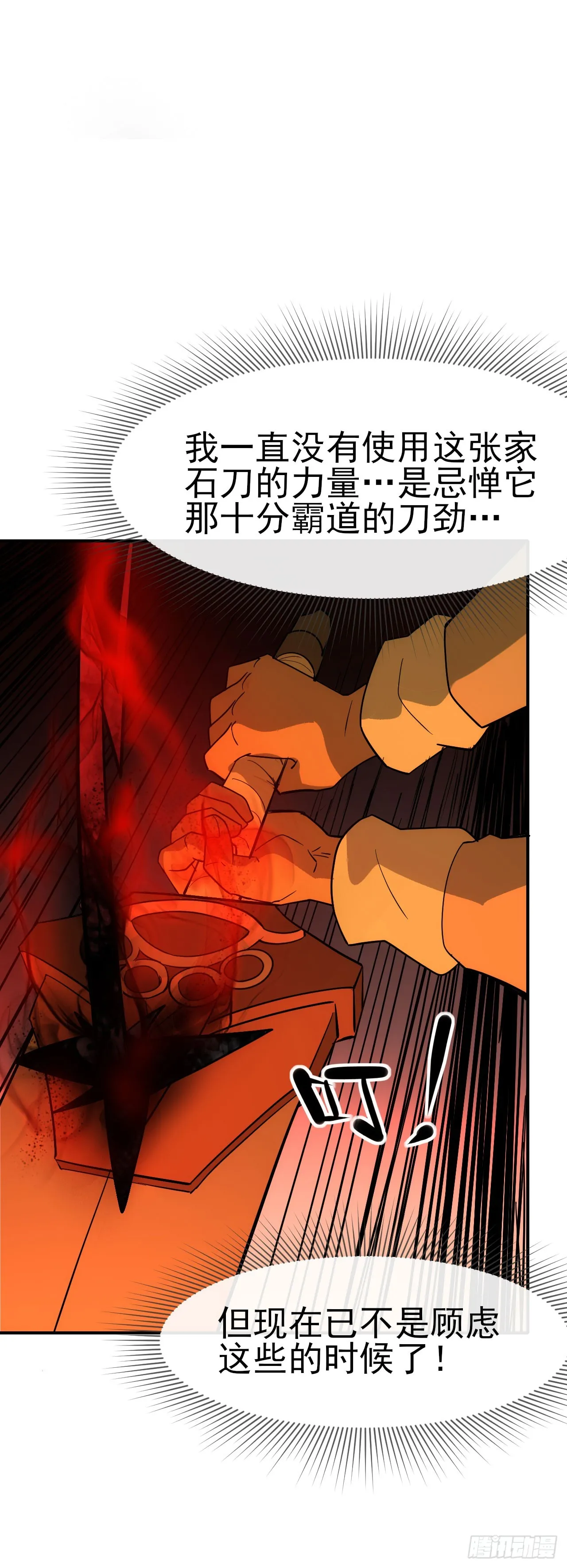 060血刀斩神师23