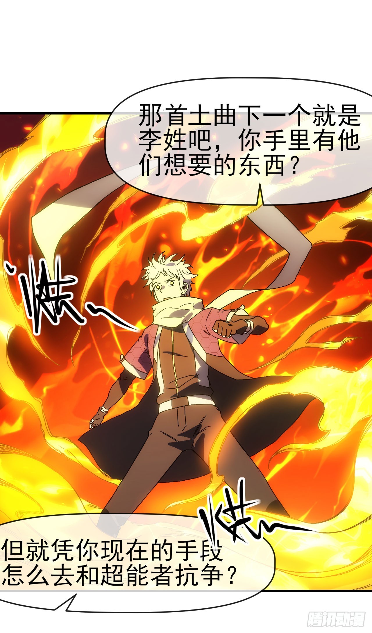 009超能者36