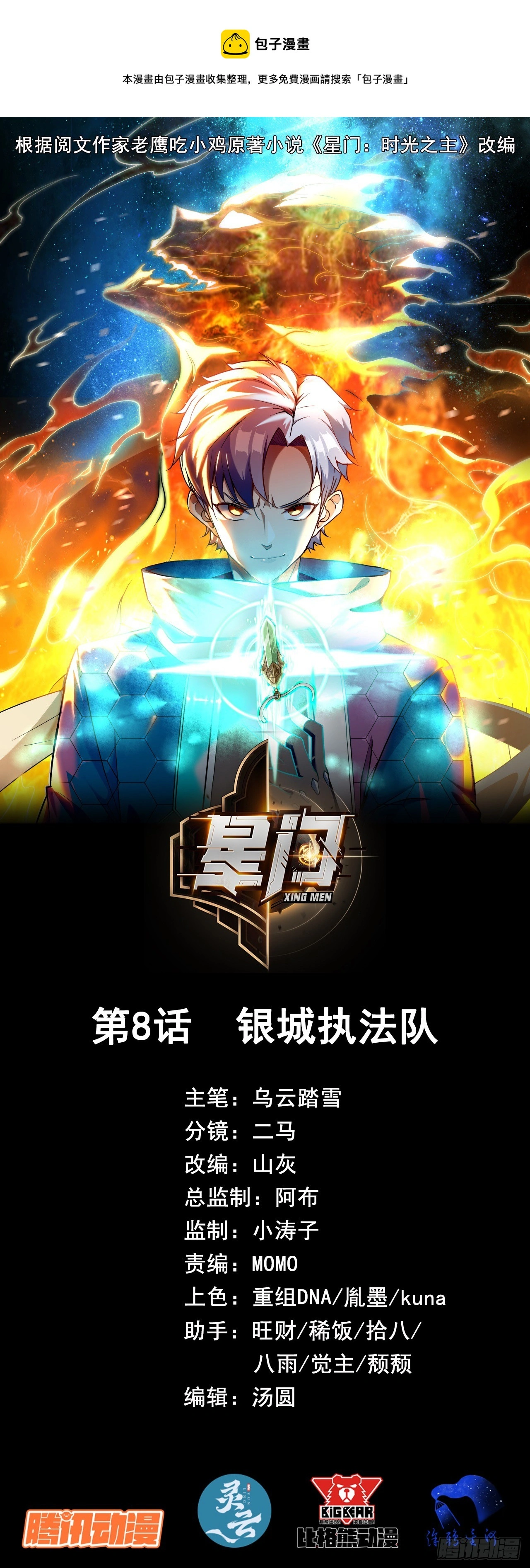 008银城执法队0