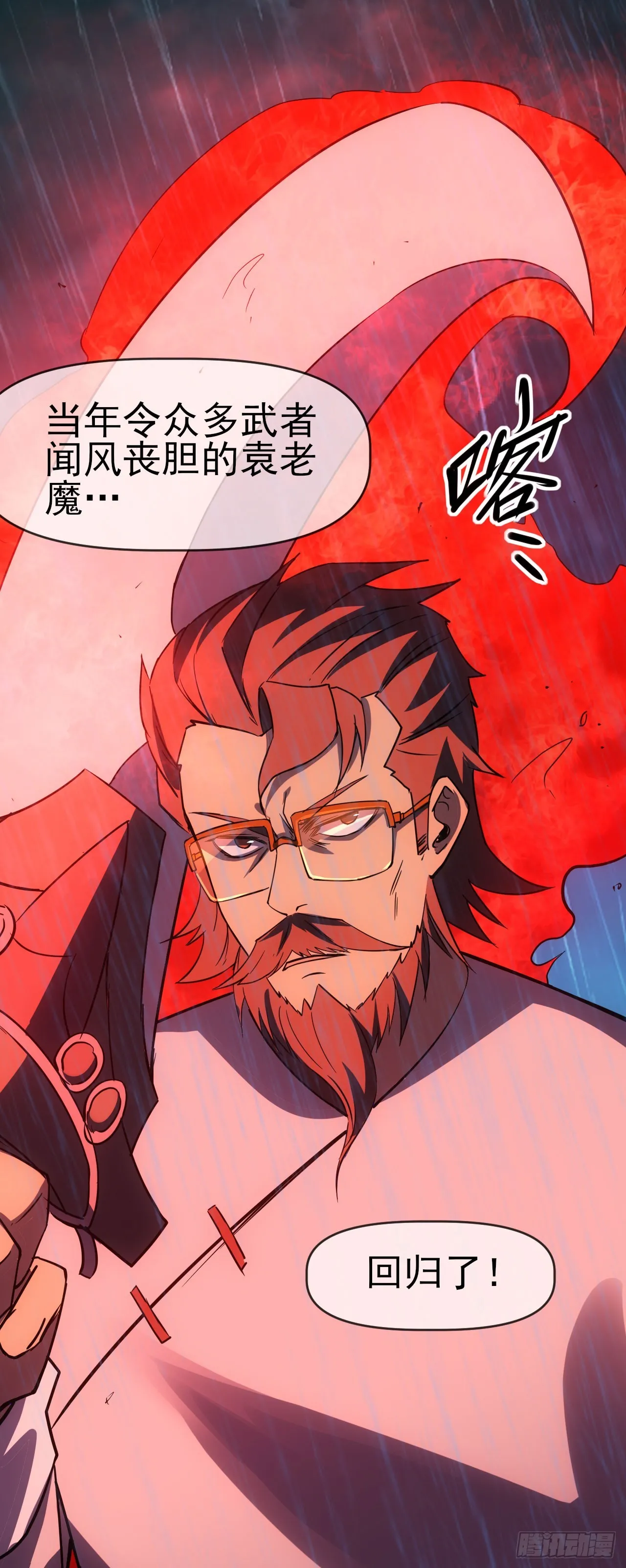 056袁老魔复苏44