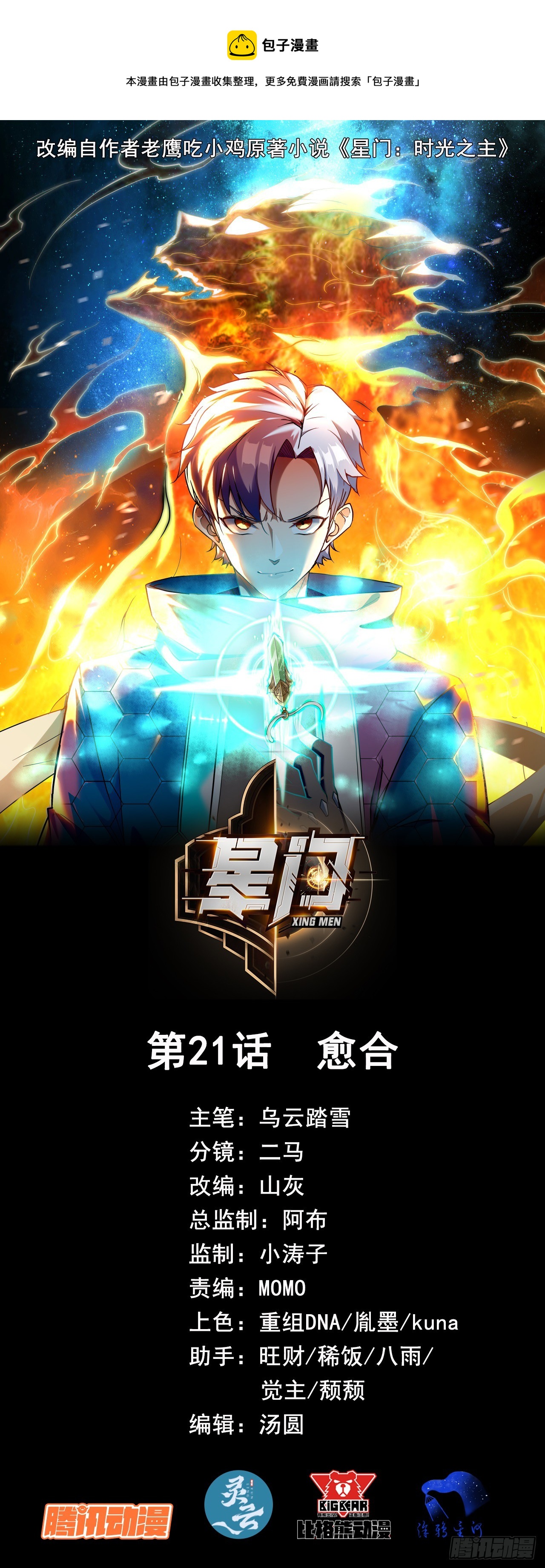 021愈合0